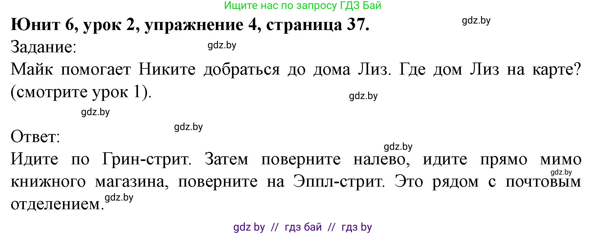Английский язык (english), 5 класс Учебник (Student's book), авторы: Лапицкая Людмила Михайловна (Lapitskaya Ludmila), Калишевич Алла Ивановна, Севрюкова Татьяна Юрьевна, Седунова Наталья Михайловна (Sedunova Natalia), издательство Вышэйшая школа, Минск, 2020, Часть 2, страница 37, номер 4, Решение 1