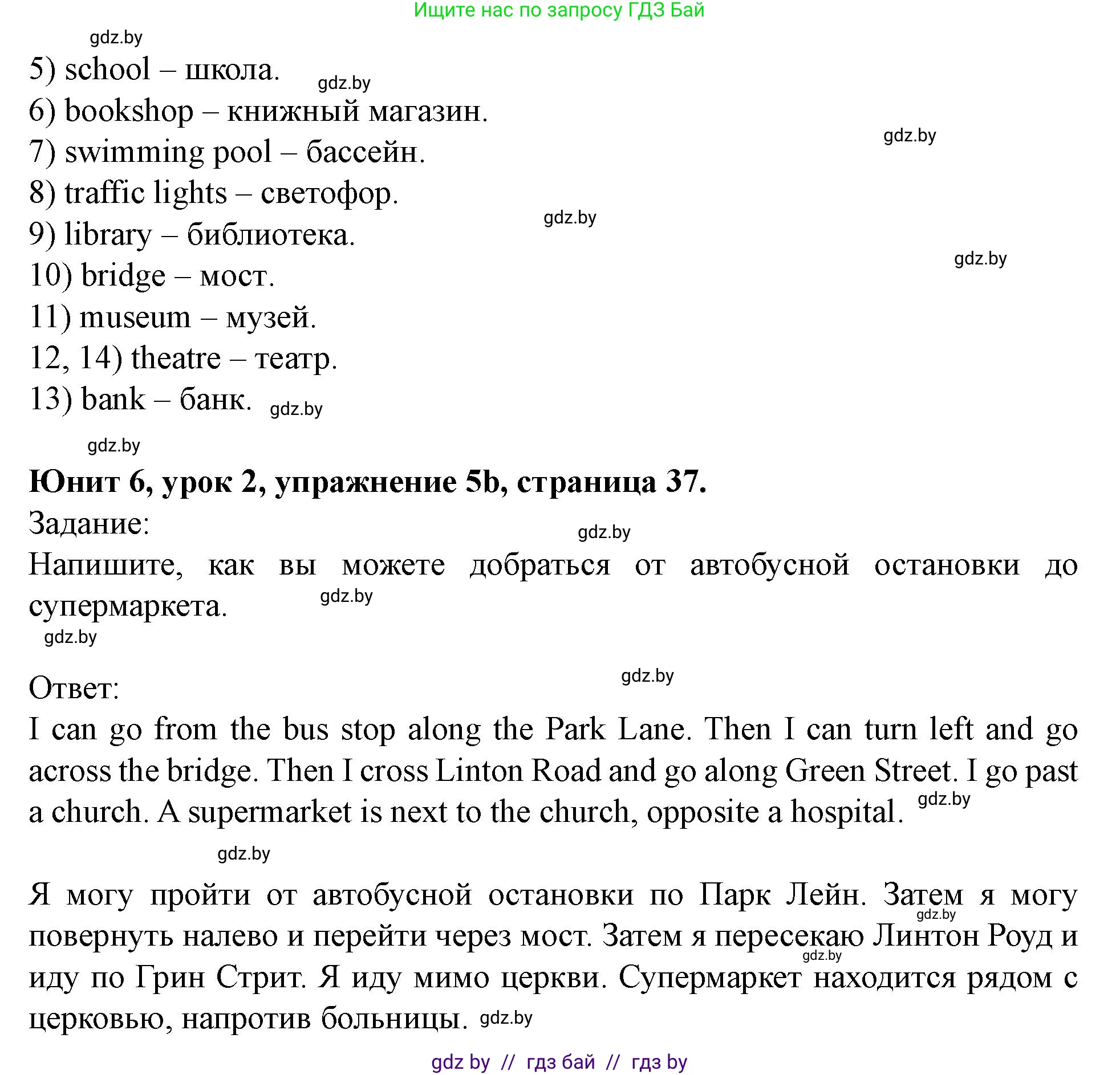 Английский язык (english), 5 класс Учебник (Student's book), авторы: Лапицкая Людмила Михайловна (Lapitskaya Ludmila), Калишевич Алла Ивановна, Севрюкова Татьяна Юрьевна, Седунова Наталья Михайловна (Sedunova Natalia), издательство Вышэйшая школа, Минск, 2020, Часть 2, страница 37, номер 5, Решение 1 (продолжение 3)