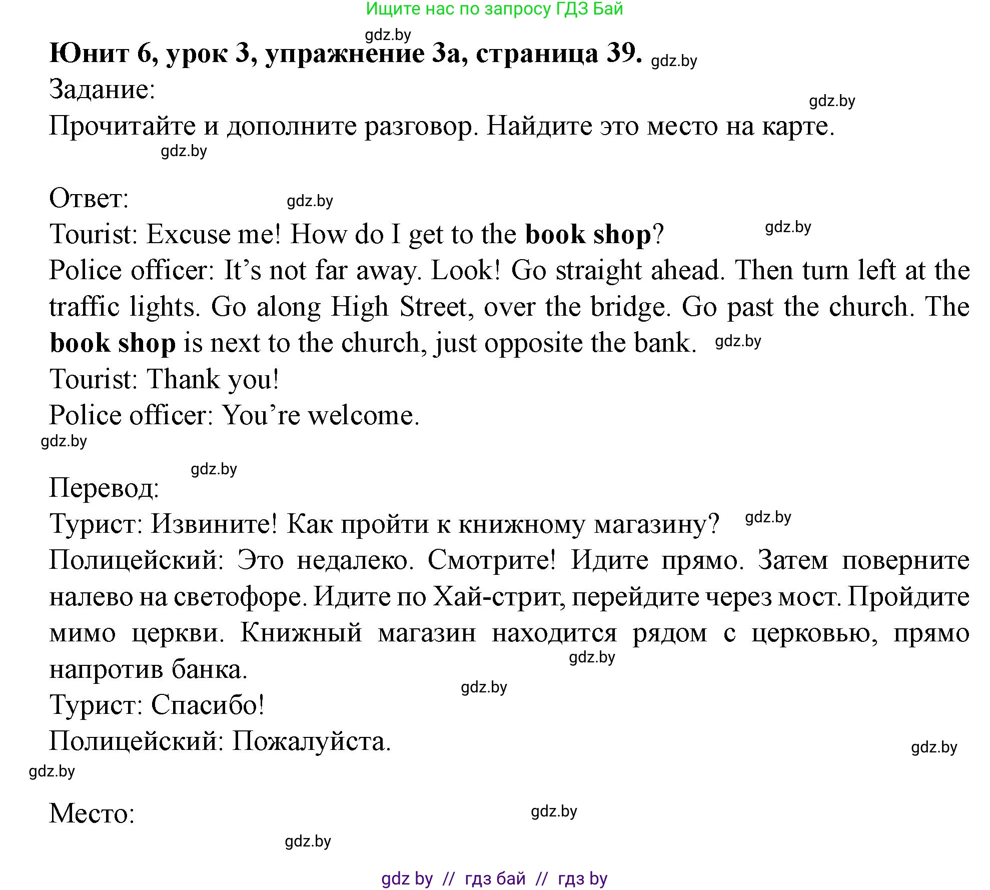 Английский язык (english), 5 класс Учебник (Student's book), авторы: Лапицкая Людмила Михайловна (Lapitskaya Ludmila), Калишевич Алла Ивановна, Севрюкова Татьяна Юрьевна, Седунова Наталья Михайловна (Sedunova Natalia), издательство Вышэйшая школа, Минск, 2020, Часть 2, страница 39, номер 3, Решение 1