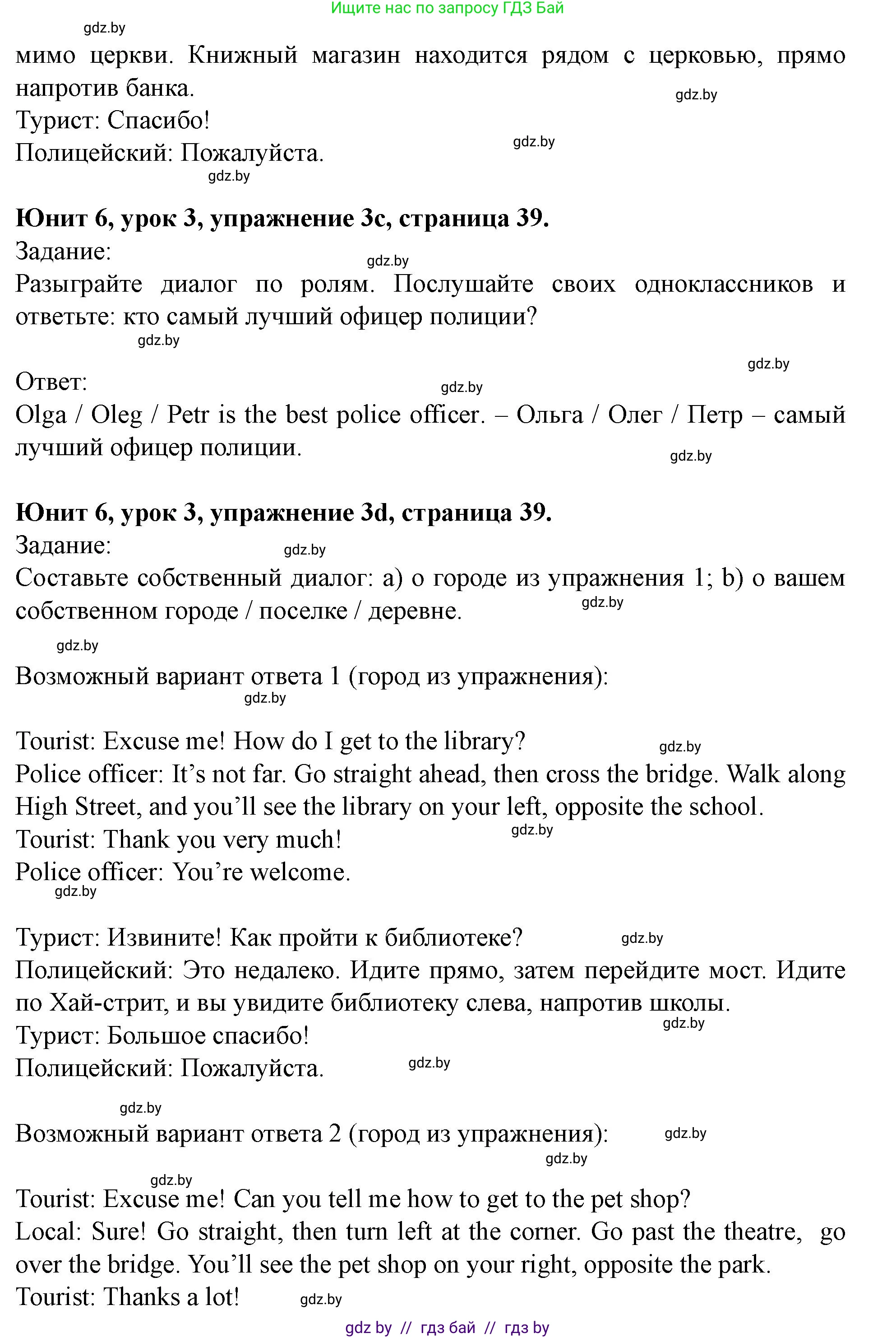 Английский язык (english), 5 класс Учебник (Student's book), авторы: Лапицкая Людмила Михайловна (Lapitskaya Ludmila), Калишевич Алла Ивановна, Севрюкова Татьяна Юрьевна, Седунова Наталья Михайловна (Sedunova Natalia), издательство Вышэйшая школа, Минск, 2020, Часть 2, страница 39, номер 3, Решение 1 (продолжение 3)