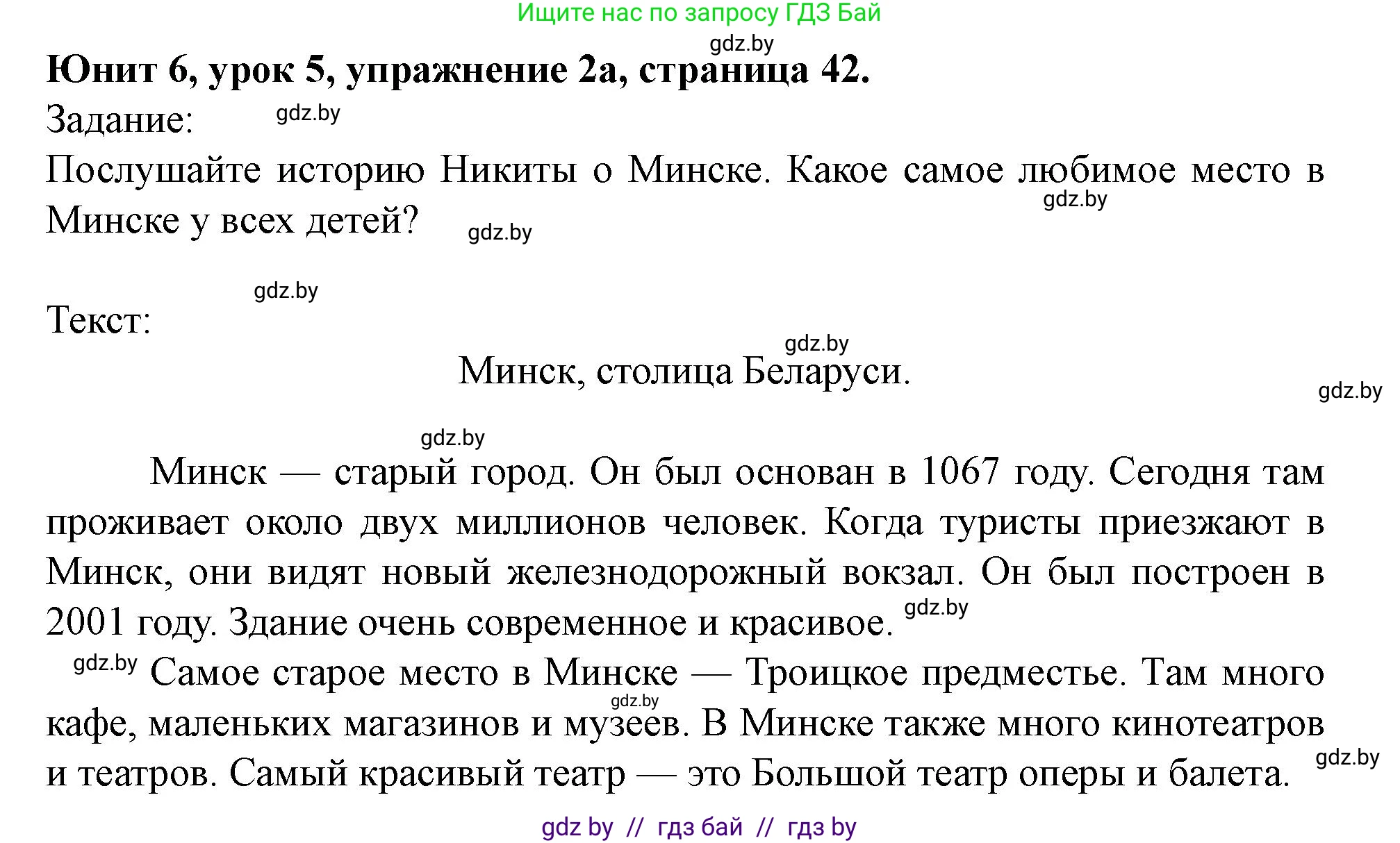 Английский язык (english), 5 класс Учебник (Student's book), авторы: Лапицкая Людмила Михайловна (Lapitskaya Ludmila), Калишевич Алла Ивановна, Севрюкова Татьяна Юрьевна, Седунова Наталья Михайловна (Sedunova Natalia), издательство Вышэйшая школа, Минск, 2020, Часть 2, страница 42, номер 2, Решение 1