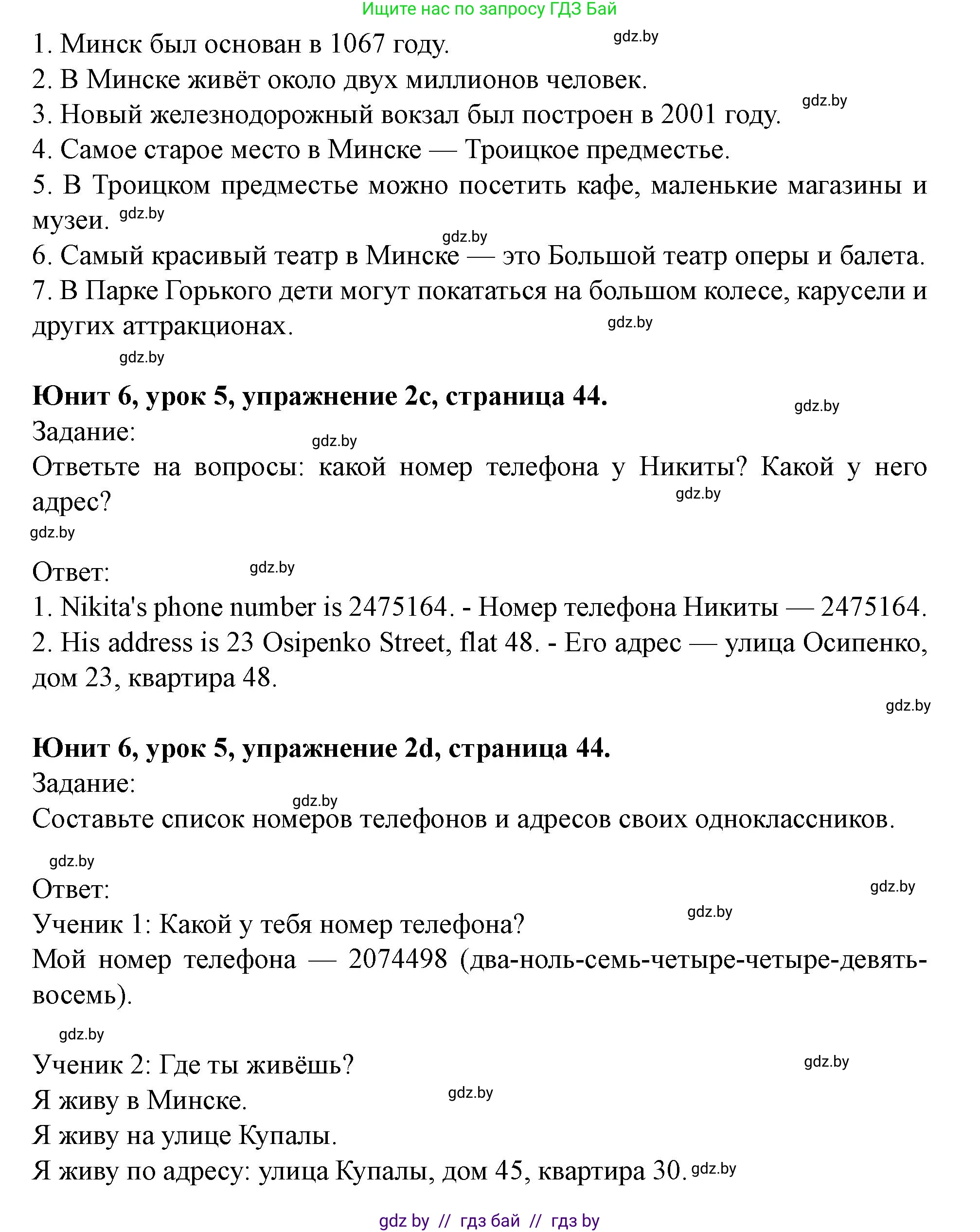 Английский язык (english), 5 класс Учебник (Student's book), авторы: Лапицкая Людмила Михайловна (Lapitskaya Ludmila), Калишевич Алла Ивановна, Севрюкова Татьяна Юрьевна, Седунова Наталья Михайловна (Sedunova Natalia), издательство Вышэйшая школа, Минск, 2020, Часть 2, страница 42, номер 2, Решение 1 (продолжение 3)