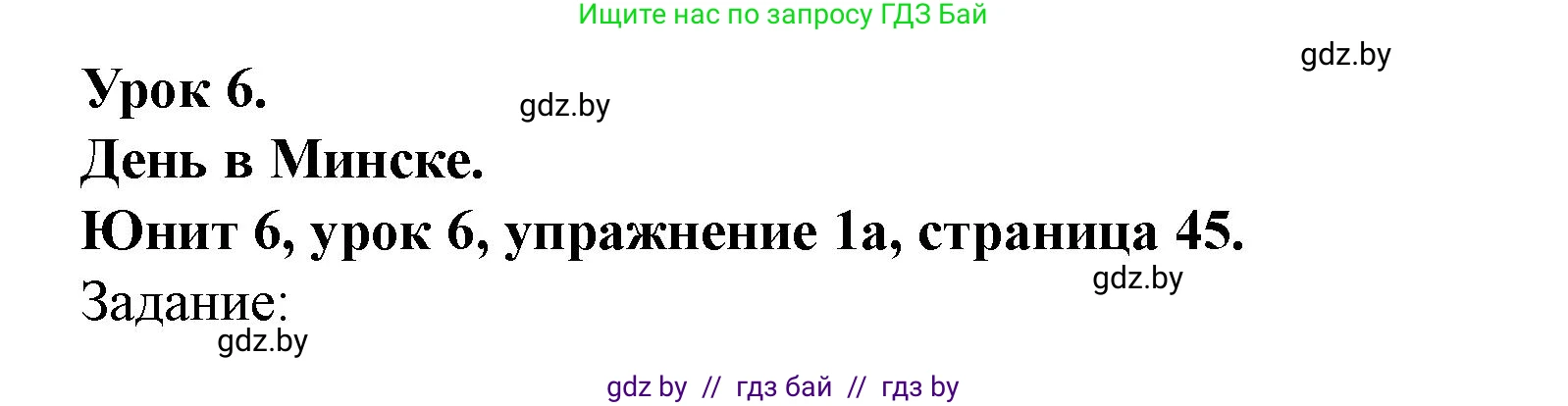 Английский язык (english), 5 класс Учебник (Student's book), авторы: Лапицкая Людмила Михайловна (Lapitskaya Ludmila), Калишевич Алла Ивановна, Севрюкова Татьяна Юрьевна, Седунова Наталья Михайловна (Sedunova Natalia), издательство Вышэйшая школа, Минск, 2020, Часть 2, страница 45, номер 1, Решение 1