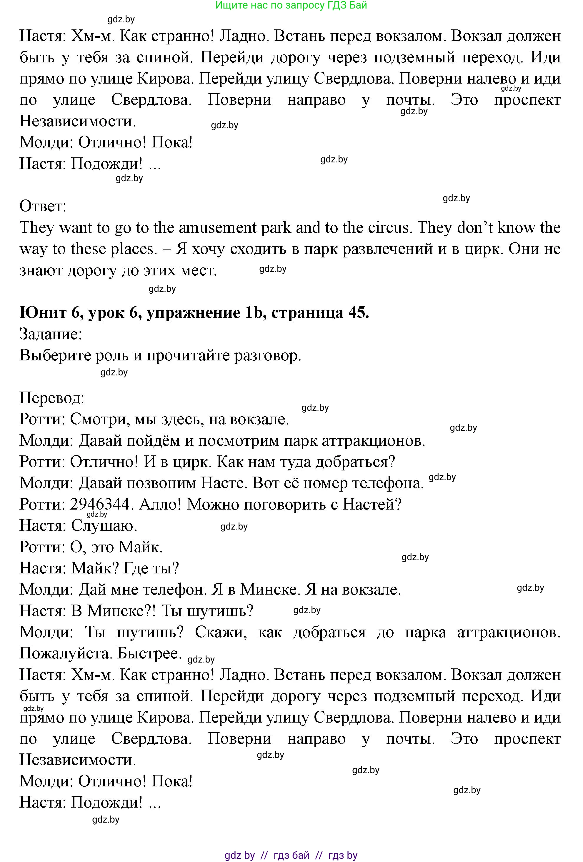 Английский язык (english), 5 класс Учебник (Student's book), авторы: Лапицкая Людмила Михайловна (Lapitskaya Ludmila), Калишевич Алла Ивановна, Севрюкова Татьяна Юрьевна, Седунова Наталья Михайловна (Sedunova Natalia), издательство Вышэйшая школа, Минск, 2020, Часть 2, страница 45, номер 1, Решение 1 (продолжение 3)