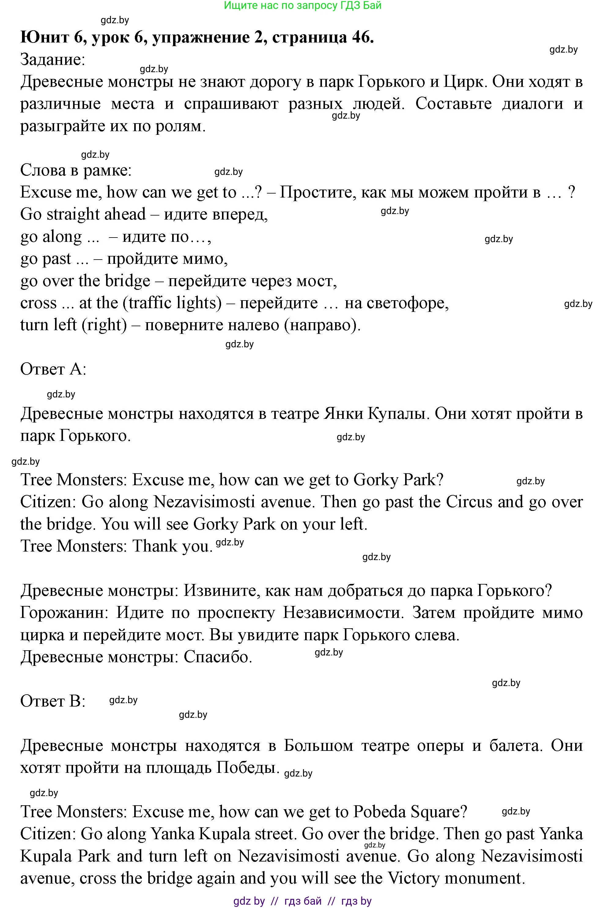 Английский язык (english), 5 класс Учебник (Student's book), авторы: Лапицкая Людмила Михайловна (Lapitskaya Ludmila), Калишевич Алла Ивановна, Севрюкова Татьяна Юрьевна, Седунова Наталья Михайловна (Sedunova Natalia), издательство Вышэйшая школа, Минск, 2020, Часть 2, страница 46, номер 2, Решение 1