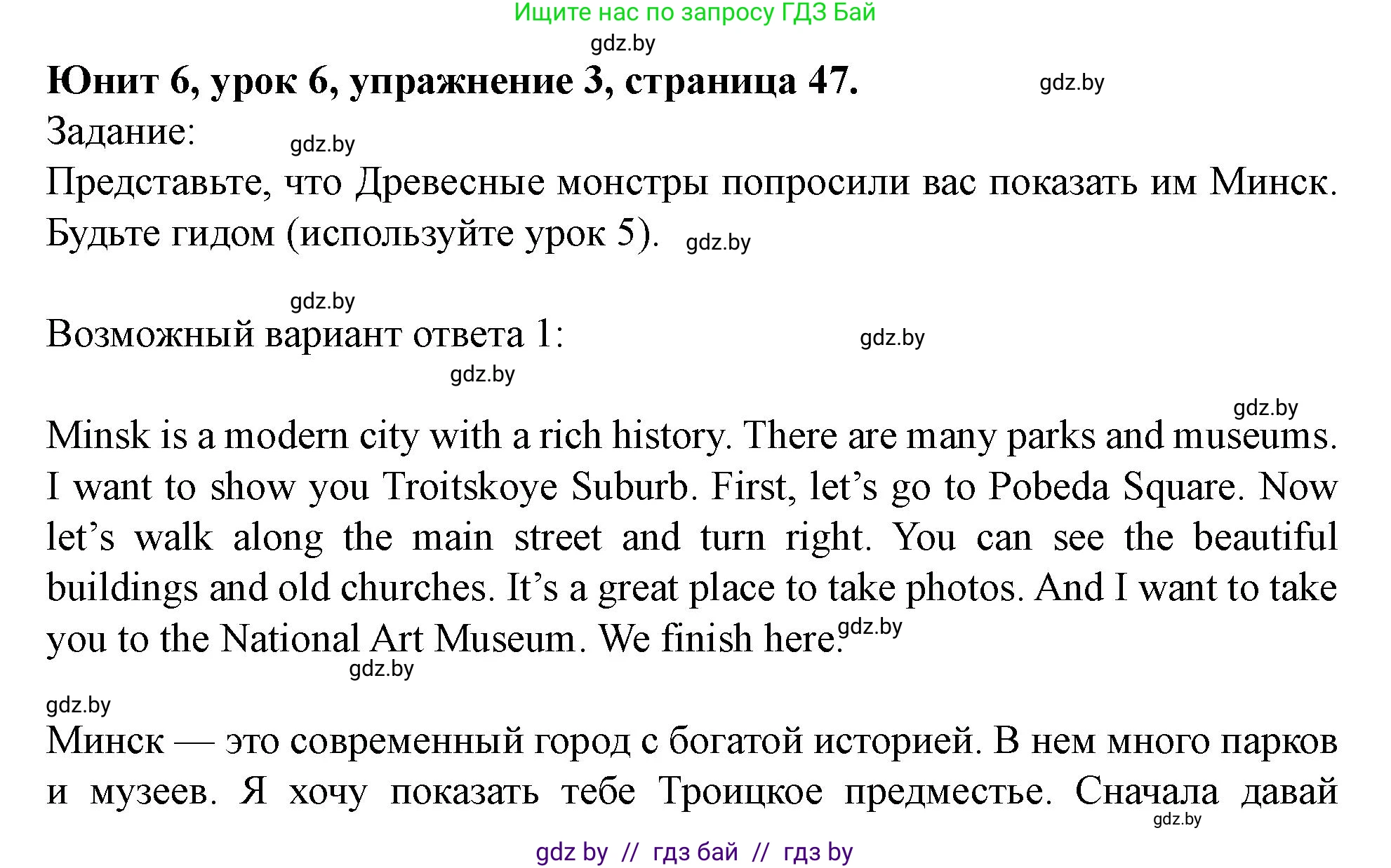 Английский язык (english), 5 класс Учебник (Student's book), авторы: Лапицкая Людмила Михайловна (Lapitskaya Ludmila), Калишевич Алла Ивановна, Севрюкова Татьяна Юрьевна, Седунова Наталья Михайловна (Sedunova Natalia), издательство Вышэйшая школа, Минск, 2020, Часть 2, страница 47, номер 3, Решение 1