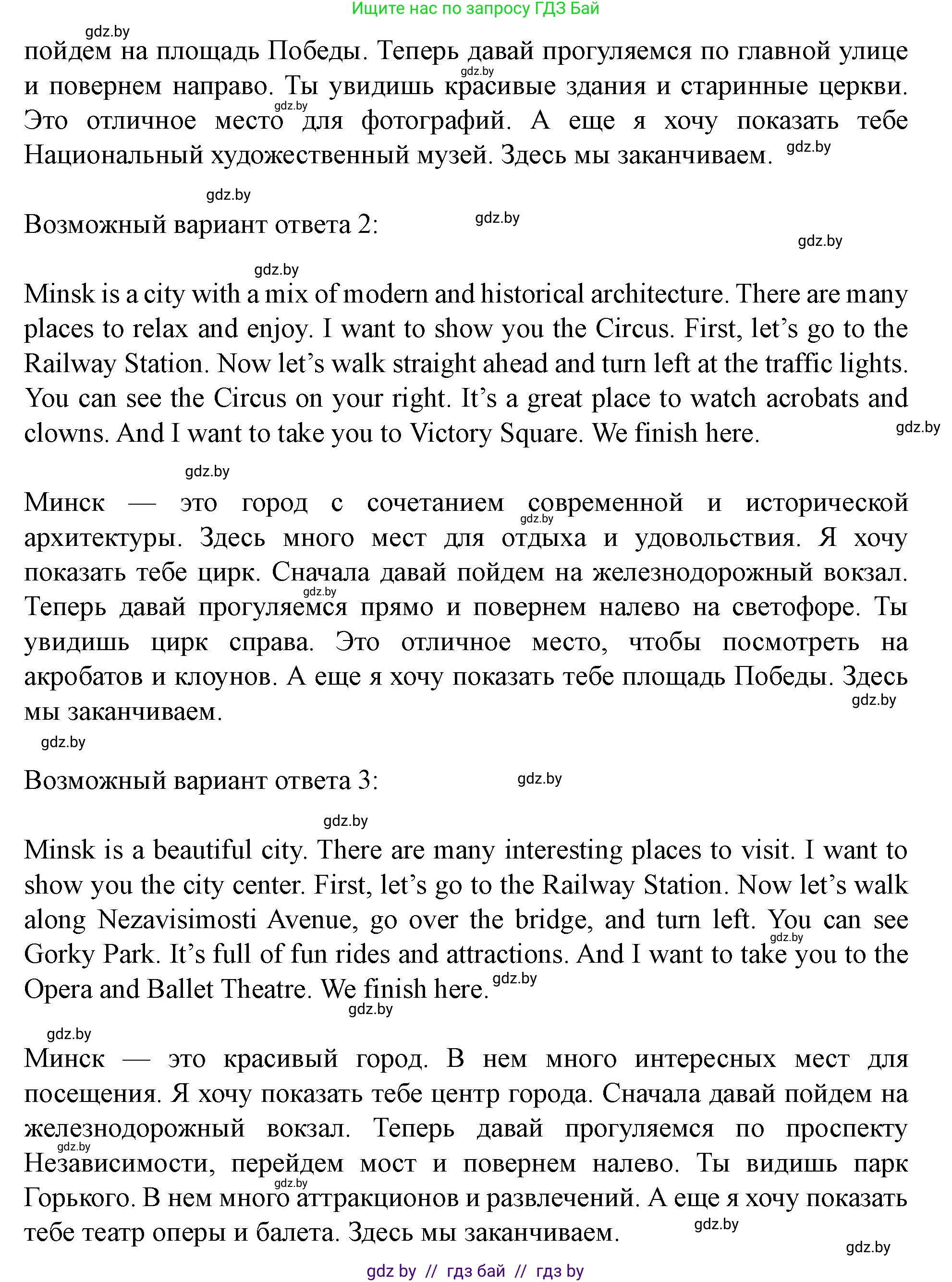 Английский язык (english), 5 класс Учебник (Student's book), авторы: Лапицкая Людмила Михайловна (Lapitskaya Ludmila), Калишевич Алла Ивановна, Севрюкова Татьяна Юрьевна, Седунова Наталья Михайловна (Sedunova Natalia), издательство Вышэйшая школа, Минск, 2020, Часть 2, страница 47, номер 3, Решение 1 (продолжение 2)