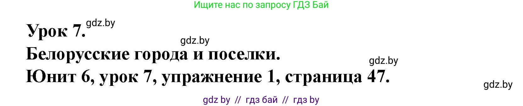 Английский язык (english), 5 класс Учебник (Student's book), авторы: Лапицкая Людмила Михайловна (Lapitskaya Ludmila), Калишевич Алла Ивановна, Севрюкова Татьяна Юрьевна, Седунова Наталья Михайловна (Sedunova Natalia), издательство Вышэйшая школа, Минск, 2020, Часть 2, страница 47, номер 1, Решение 1