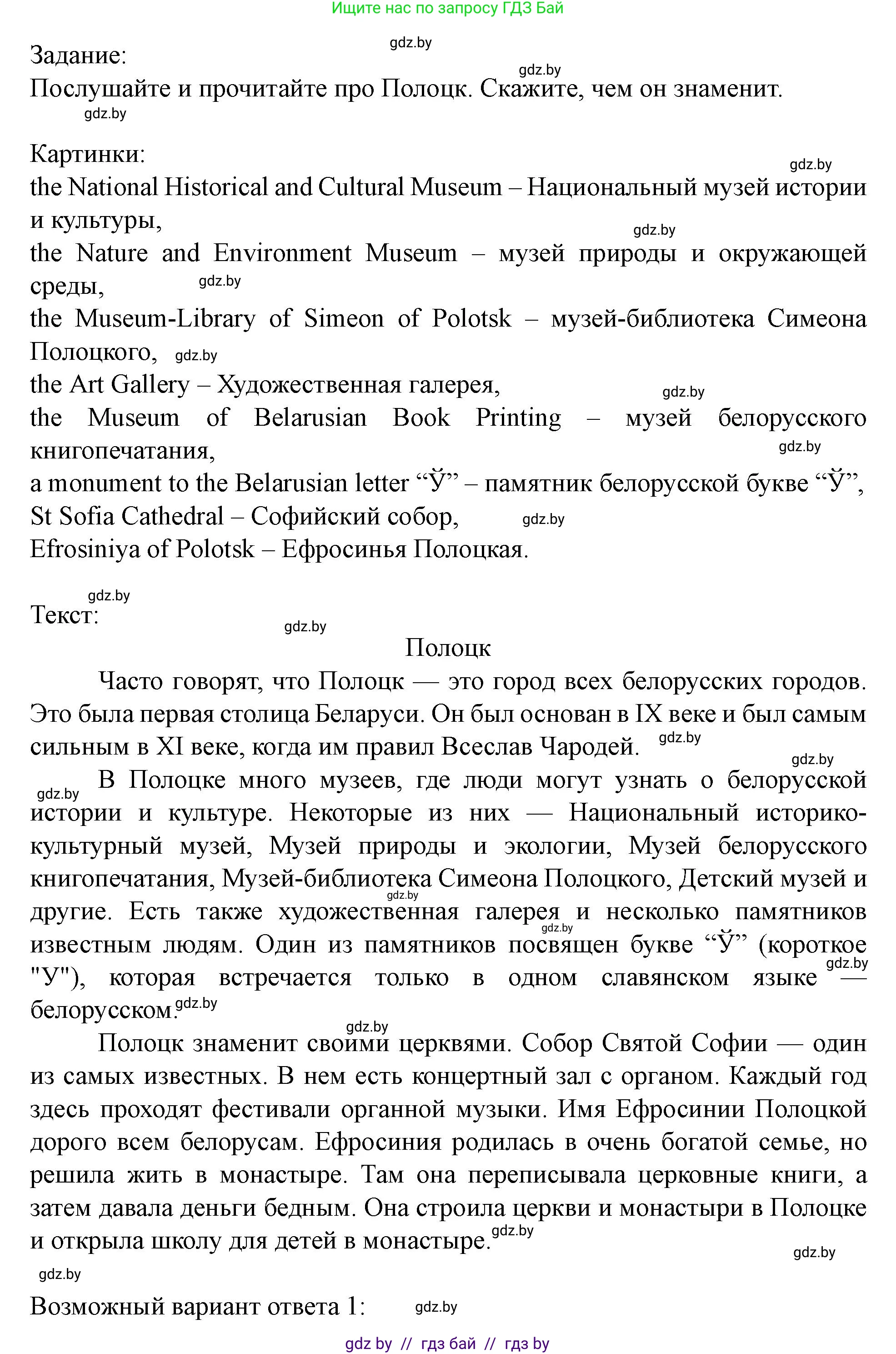 Английский язык (english), 5 класс Учебник (Student's book), авторы: Лапицкая Людмила Михайловна (Lapitskaya Ludmila), Калишевич Алла Ивановна, Севрюкова Татьяна Юрьевна, Седунова Наталья Михайловна (Sedunova Natalia), издательство Вышэйшая школа, Минск, 2020, Часть 2, страница 47, номер 1, Решение 1 (продолжение 2)