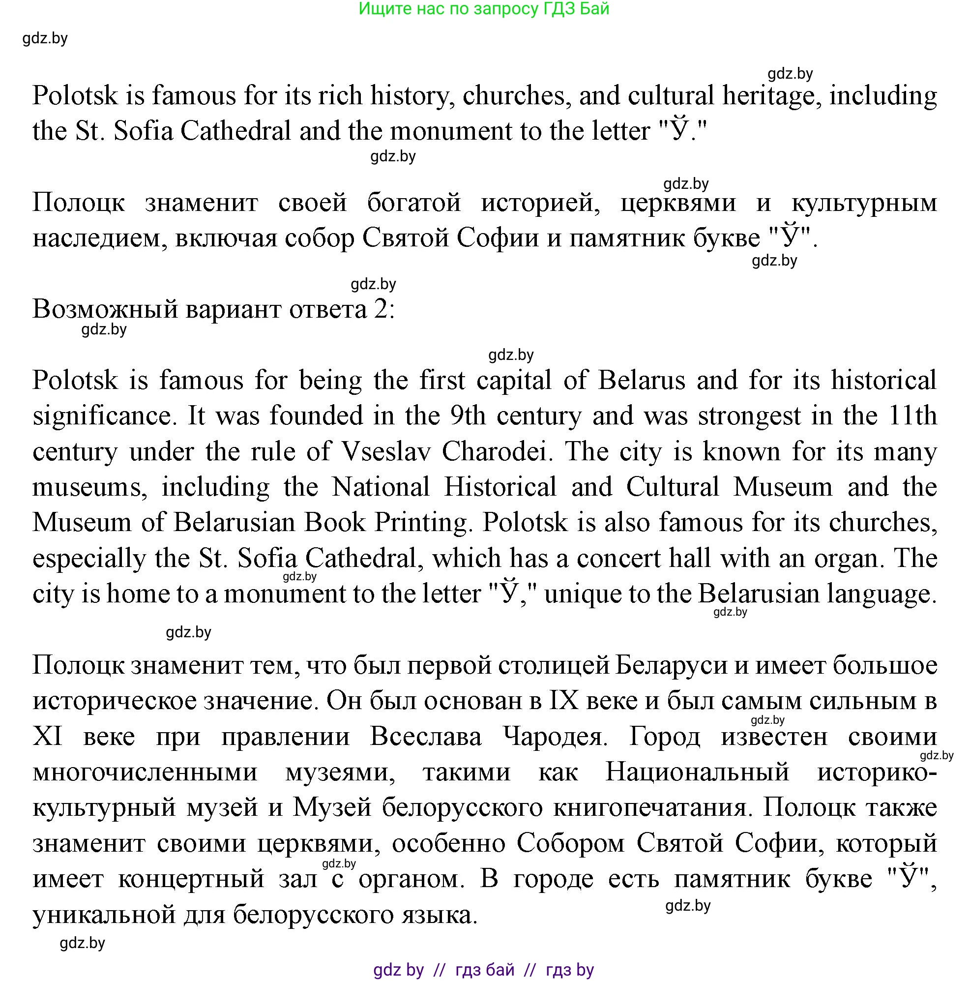 Английский язык (english), 5 класс Учебник (Student's book), авторы: Лапицкая Людмила Михайловна (Lapitskaya Ludmila), Калишевич Алла Ивановна, Севрюкова Татьяна Юрьевна, Седунова Наталья Михайловна (Sedunova Natalia), издательство Вышэйшая школа, Минск, 2020, Часть 2, страница 47, номер 1, Решение 1 (продолжение 3)