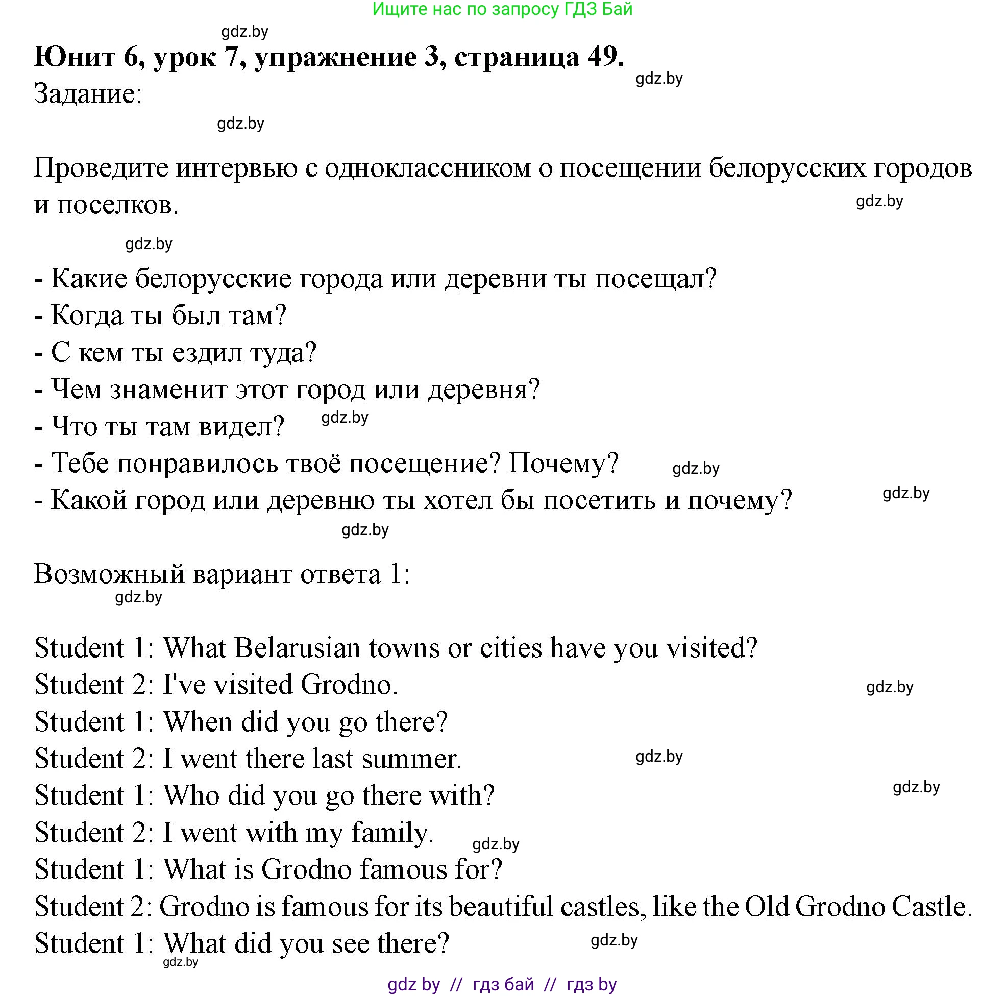 Английский язык (english), 5 класс Учебник (Student's book), авторы: Лапицкая Людмила Михайловна (Lapitskaya Ludmila), Калишевич Алла Ивановна, Севрюкова Татьяна Юрьевна, Седунова Наталья Михайловна (Sedunova Natalia), издательство Вышэйшая школа, Минск, 2020, Часть 2, страница 49, номер 3, Решение 1