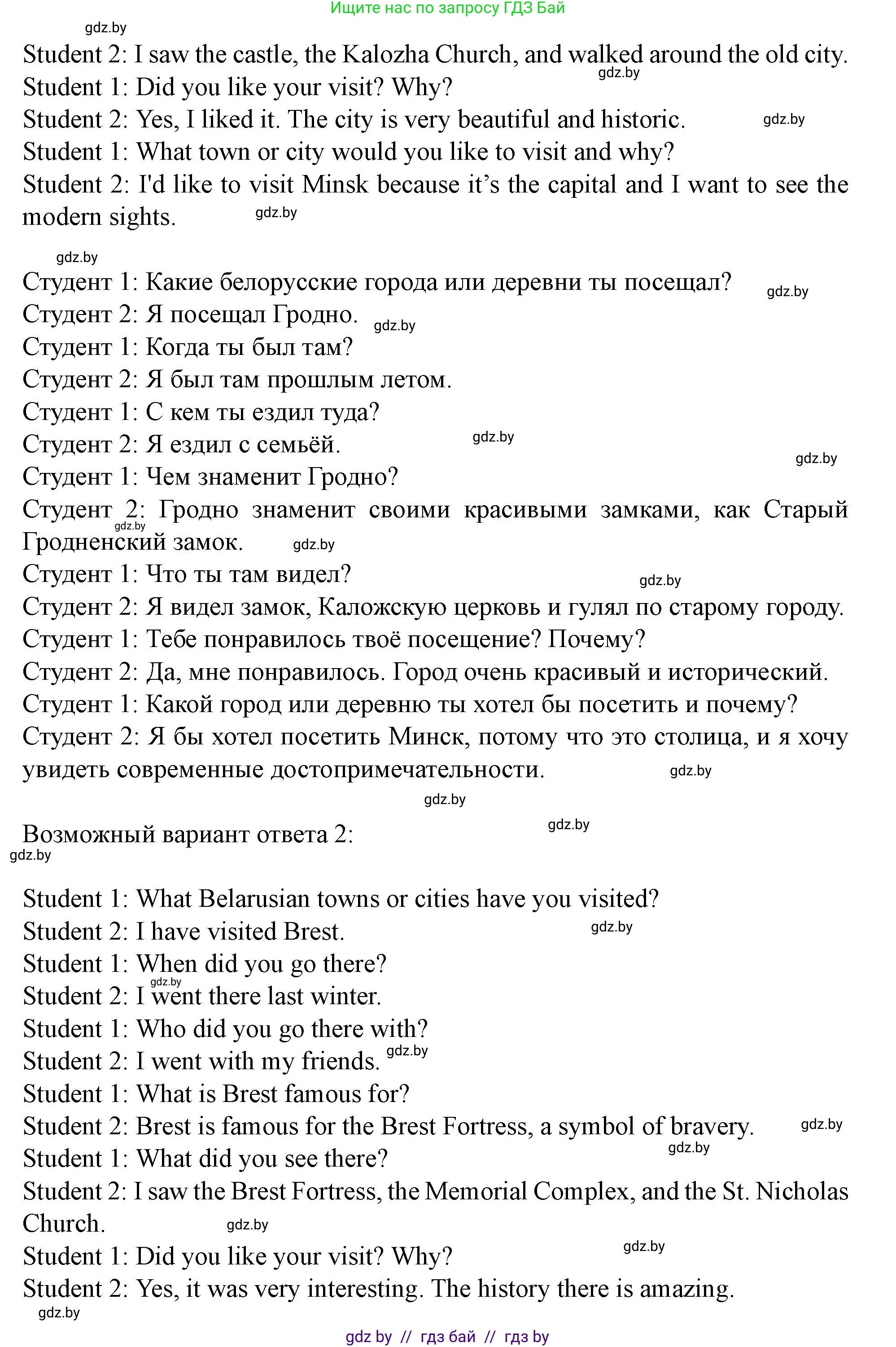 Английский язык (english), 5 класс Учебник (Student's book), авторы: Лапицкая Людмила Михайловна (Lapitskaya Ludmila), Калишевич Алла Ивановна, Севрюкова Татьяна Юрьевна, Седунова Наталья Михайловна (Sedunova Natalia), издательство Вышэйшая школа, Минск, 2020, Часть 2, страница 49, номер 3, Решение 1 (продолжение 2)
