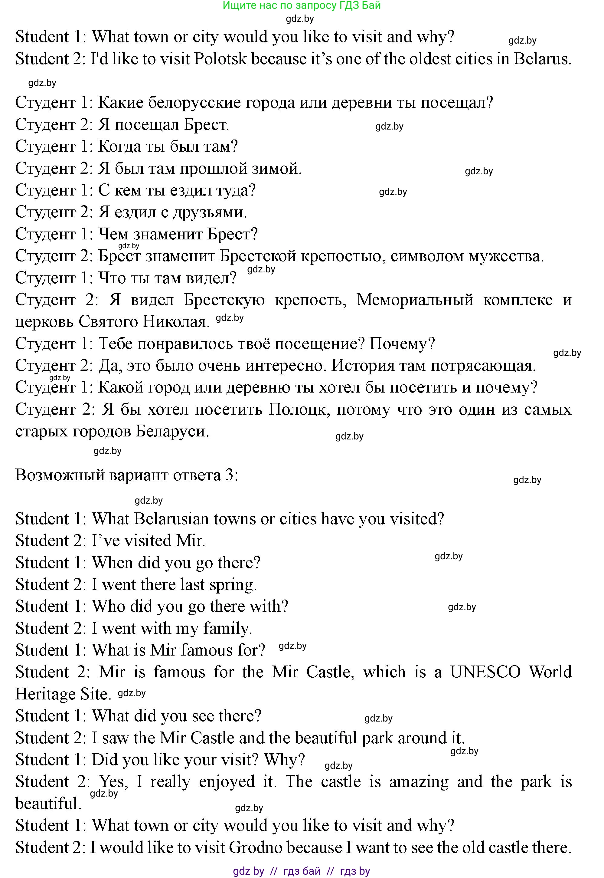 Английский язык (english), 5 класс Учебник (Student's book), авторы: Лапицкая Людмила Михайловна (Lapitskaya Ludmila), Калишевич Алла Ивановна, Севрюкова Татьяна Юрьевна, Седунова Наталья Михайловна (Sedunova Natalia), издательство Вышэйшая школа, Минск, 2020, Часть 2, страница 49, номер 3, Решение 1 (продолжение 3)
