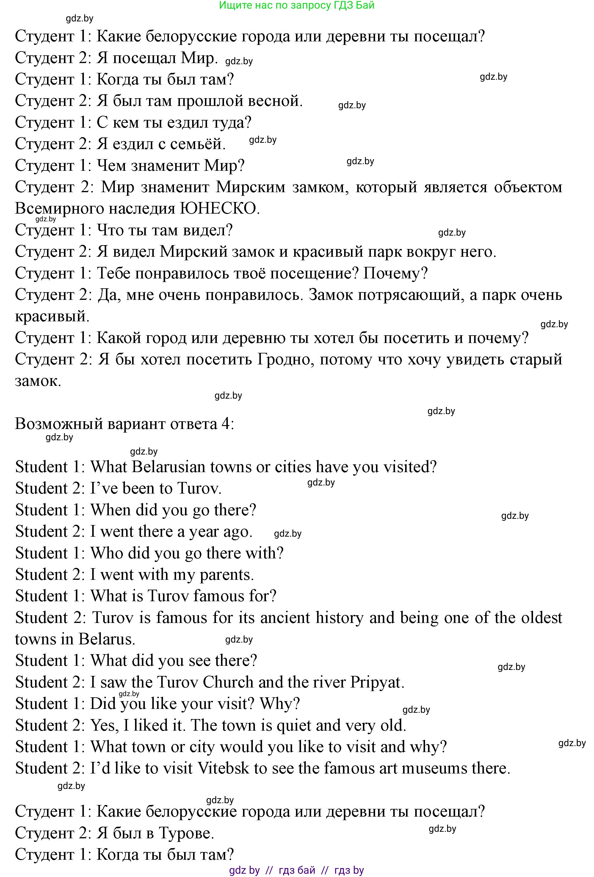 Английский язык (english), 5 класс Учебник (Student's book), авторы: Лапицкая Людмила Михайловна (Lapitskaya Ludmila), Калишевич Алла Ивановна, Севрюкова Татьяна Юрьевна, Седунова Наталья Михайловна (Sedunova Natalia), издательство Вышэйшая школа, Минск, 2020, Часть 2, страница 49, номер 3, Решение 1 (продолжение 4)
