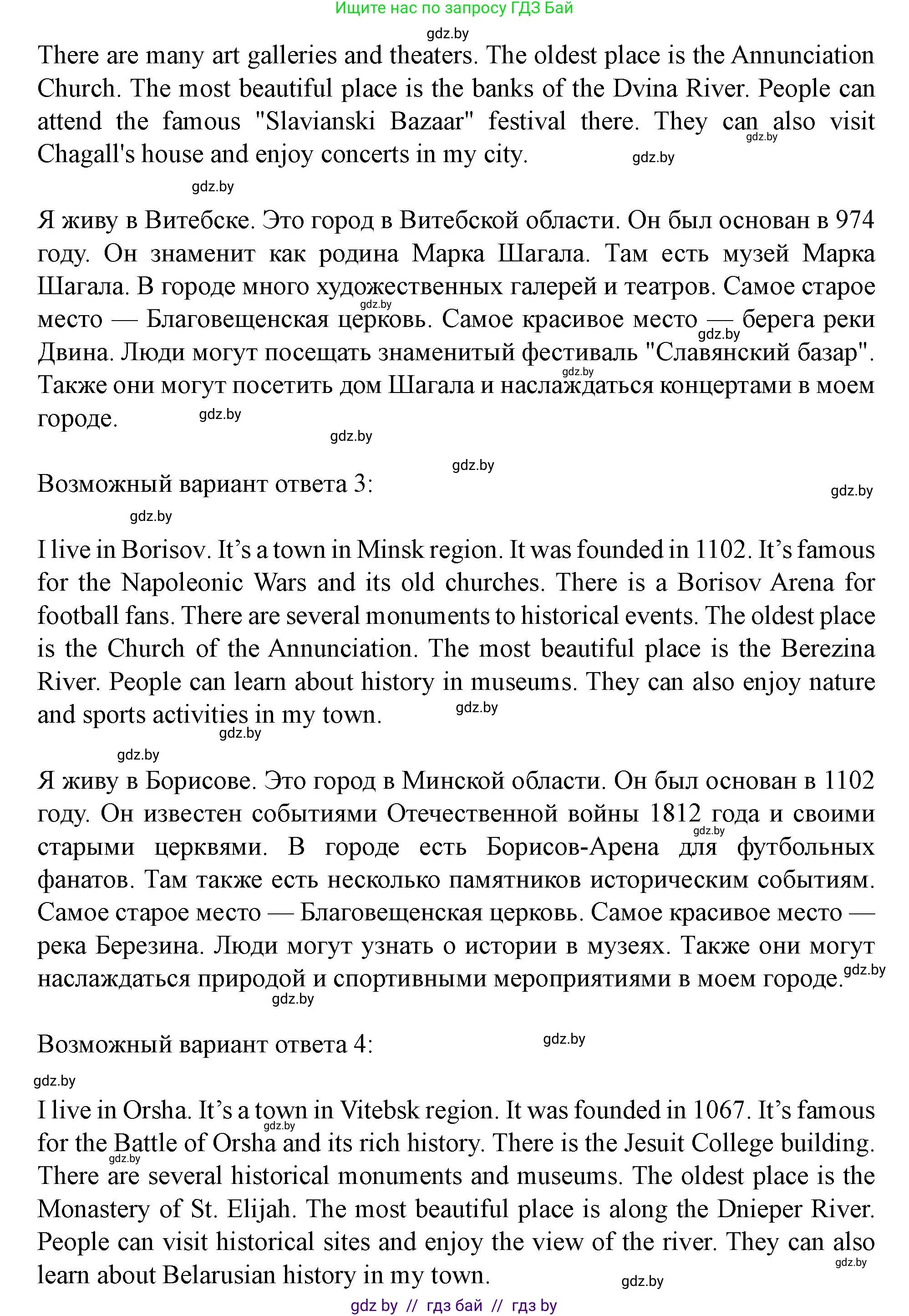Английский язык (english), 5 класс Учебник (Student's book), авторы: Лапицкая Людмила Михайловна (Lapitskaya Ludmila), Калишевич Алла Ивановна, Севрюкова Татьяна Юрьевна, Седунова Наталья Михайловна (Sedunova Natalia), издательство Вышэйшая школа, Минск, 2020, Часть 2, страница 50, номер 4, Решение 1 (продолжение 2)