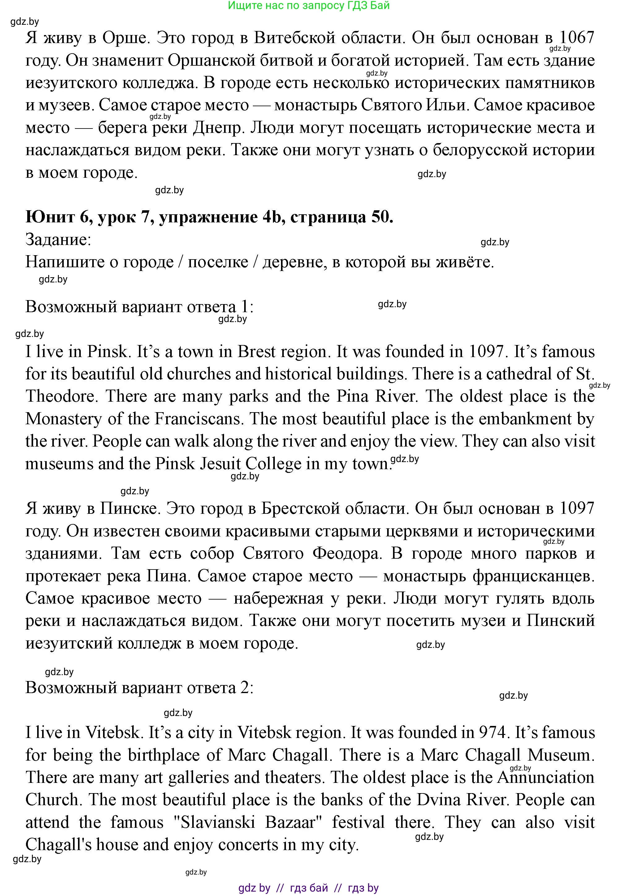 Английский язык (english), 5 класс Учебник (Student's book), авторы: Лапицкая Людмила Михайловна (Lapitskaya Ludmila), Калишевич Алла Ивановна, Севрюкова Татьяна Юрьевна, Седунова Наталья Михайловна (Sedunova Natalia), издательство Вышэйшая школа, Минск, 2020, Часть 2, страница 50, номер 4, Решение 1 (продолжение 3)