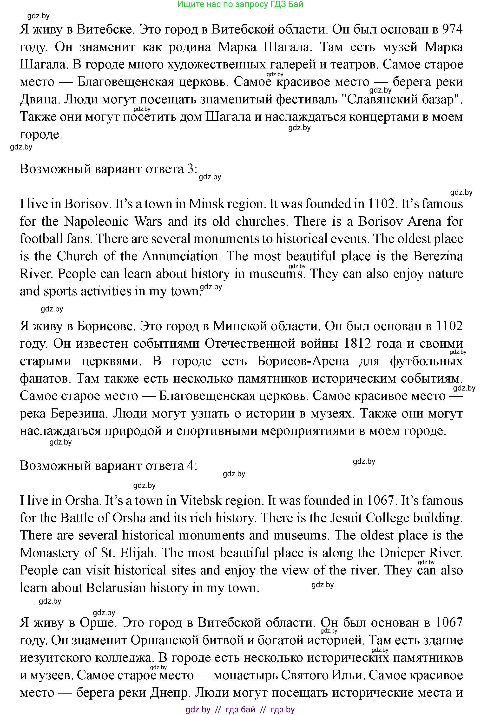 Английский язык (english), 5 класс Учебник (Student's book), авторы: Лапицкая Людмила Михайловна (Lapitskaya Ludmila), Калишевич Алла Ивановна, Севрюкова Татьяна Юрьевна, Седунова Наталья Михайловна (Sedunova Natalia), издательство Вышэйшая школа, Минск, 2020, Часть 2, страница 50, номер 4, Решение 1 (продолжение 4)