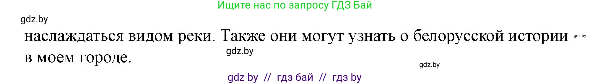 Английский язык (english), 5 класс Учебник (Student's book), авторы: Лапицкая Людмила Михайловна (Lapitskaya Ludmila), Калишевич Алла Ивановна, Севрюкова Татьяна Юрьевна, Седунова Наталья Михайловна (Sedunova Natalia), издательство Вышэйшая школа, Минск, 2020, Часть 2, страница 50, номер 4, Решение 1 (продолжение 5)