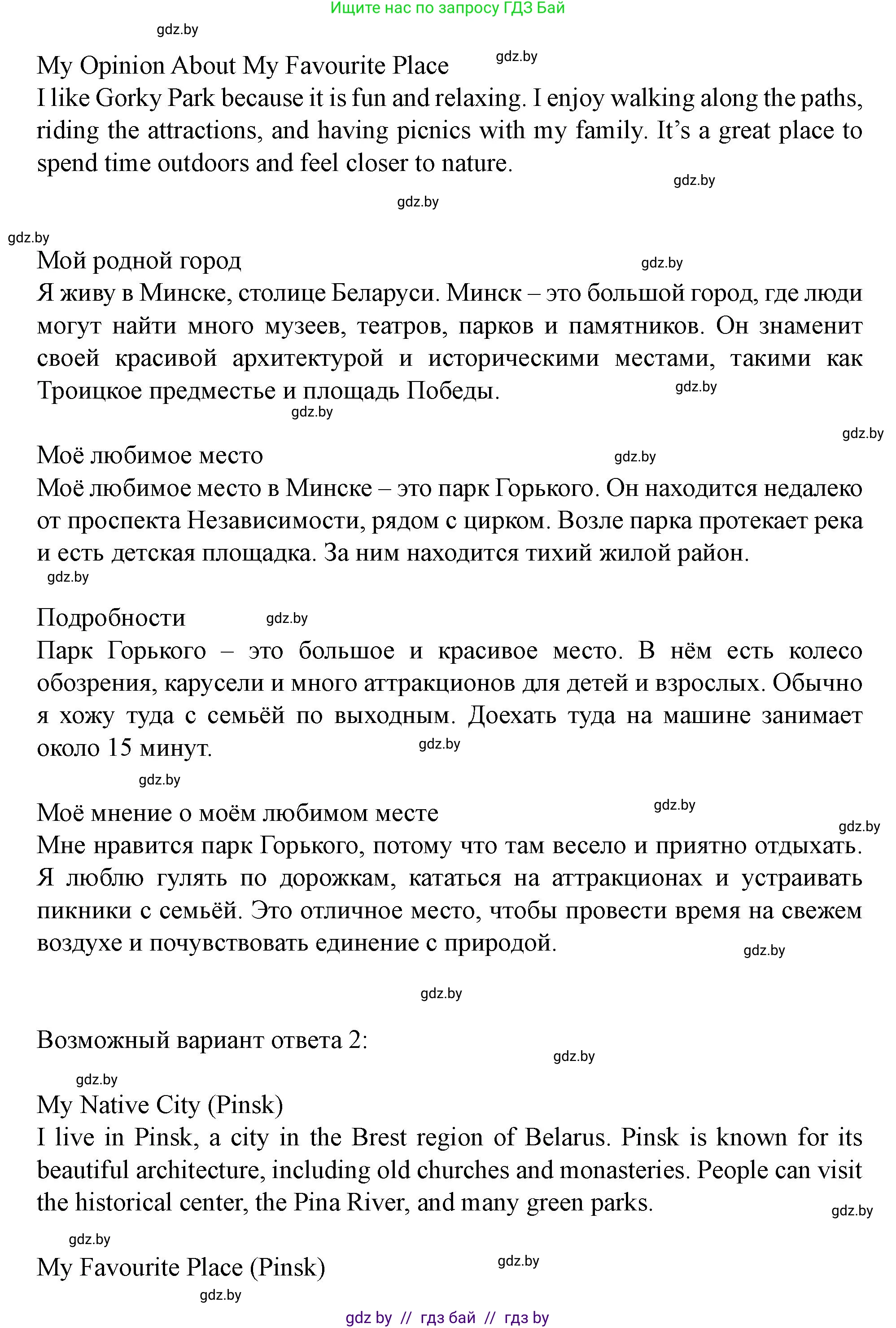 Английский язык (english), 5 класс Учебник (Student's book), авторы: Лапицкая Людмила Михайловна (Lapitskaya Ludmila), Калишевич Алла Ивановна, Севрюкова Татьяна Юрьевна, Седунова Наталья Михайловна (Sedunova Natalia), издательство Вышэйшая школа, Минск, 2020, Часть 2, страница 50, номер 1, Решение 1 (продолжение 3)