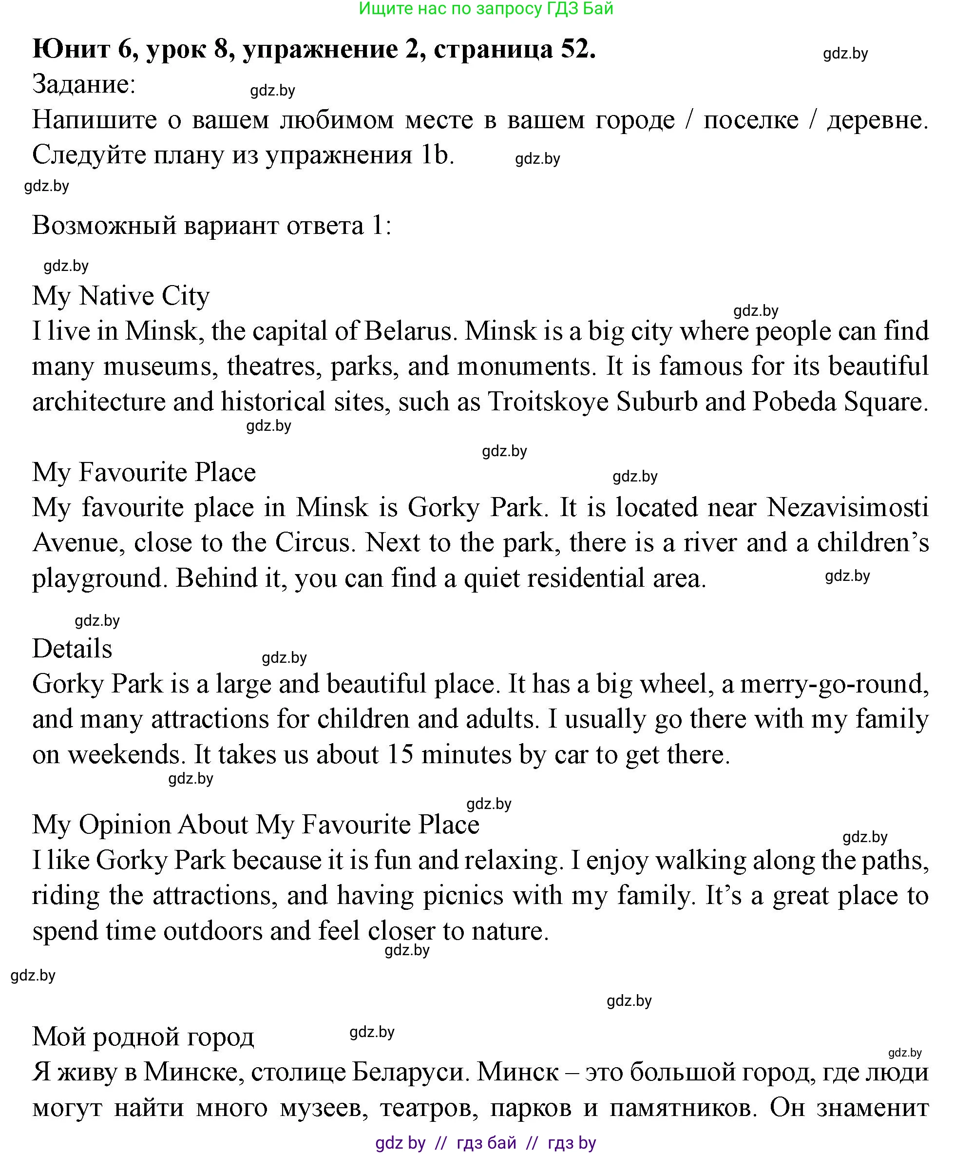 Английский язык (english), 5 класс Учебник (Student's book), авторы: Лапицкая Людмила Михайловна (Lapitskaya Ludmila), Калишевич Алла Ивановна, Севрюкова Татьяна Юрьевна, Седунова Наталья Михайловна (Sedunova Natalia), издательство Вышэйшая школа, Минск, 2020, Часть 2, страница 52, номер 2, Решение 1