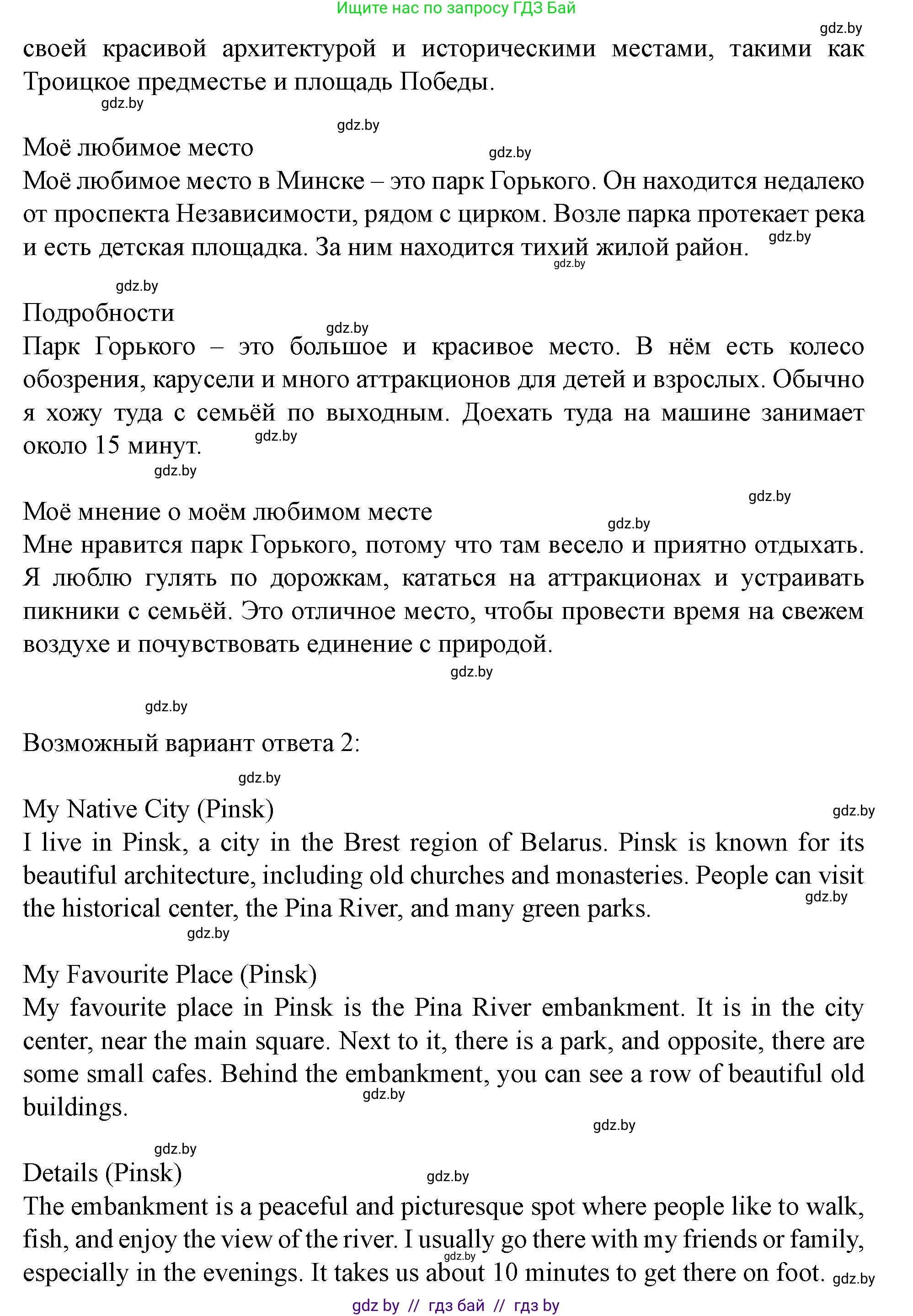 Английский язык (english), 5 класс Учебник (Student's book), авторы: Лапицкая Людмила Михайловна (Lapitskaya Ludmila), Калишевич Алла Ивановна, Севрюкова Татьяна Юрьевна, Седунова Наталья Михайловна (Sedunova Natalia), издательство Вышэйшая школа, Минск, 2020, Часть 2, страница 52, номер 2, Решение 1 (продолжение 2)
