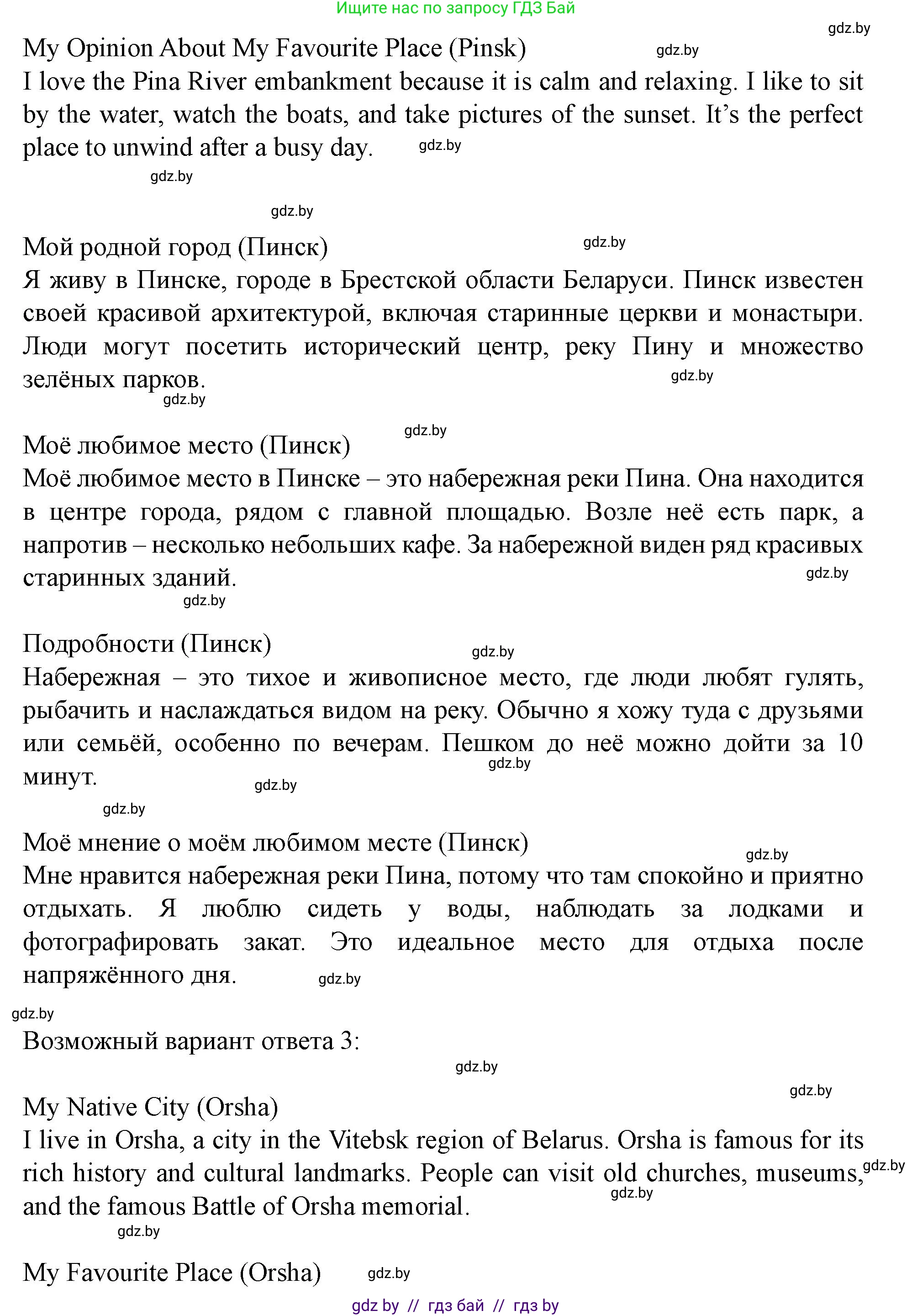Английский язык (english), 5 класс Учебник (Student's book), авторы: Лапицкая Людмила Михайловна (Lapitskaya Ludmila), Калишевич Алла Ивановна, Севрюкова Татьяна Юрьевна, Седунова Наталья Михайловна (Sedunova Natalia), издательство Вышэйшая школа, Минск, 2020, Часть 2, страница 52, номер 2, Решение 1 (продолжение 3)