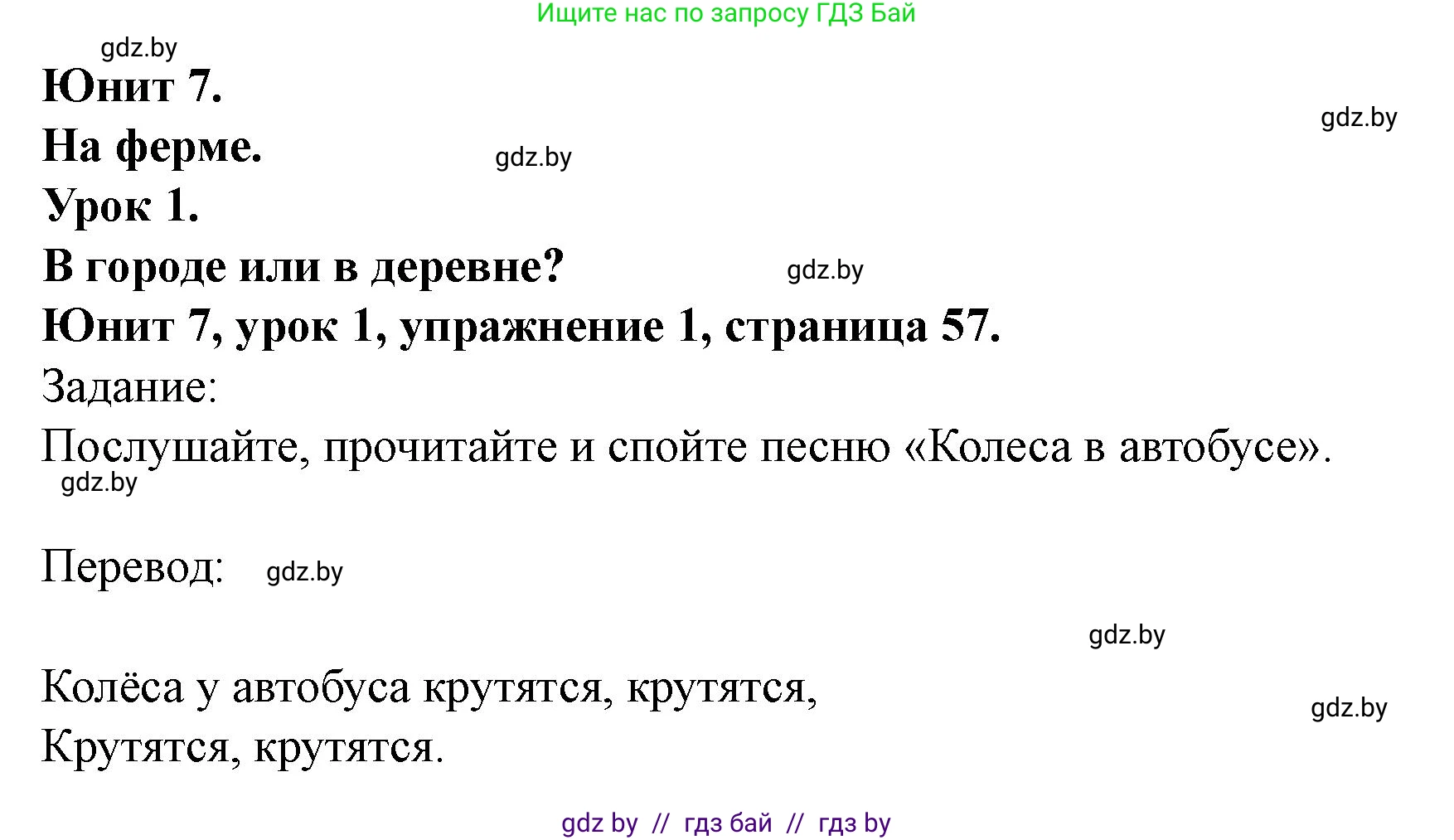 Английский язык (english), 5 класс Учебник (Student's book), авторы: Лапицкая Людмила Михайловна (Lapitskaya Ludmila), Калишевич Алла Ивановна, Севрюкова Татьяна Юрьевна, Седунова Наталья Михайловна (Sedunova Natalia), издательство Вышэйшая школа, Минск, 2020, Часть 2, страница 57, номер 1, Решение 1