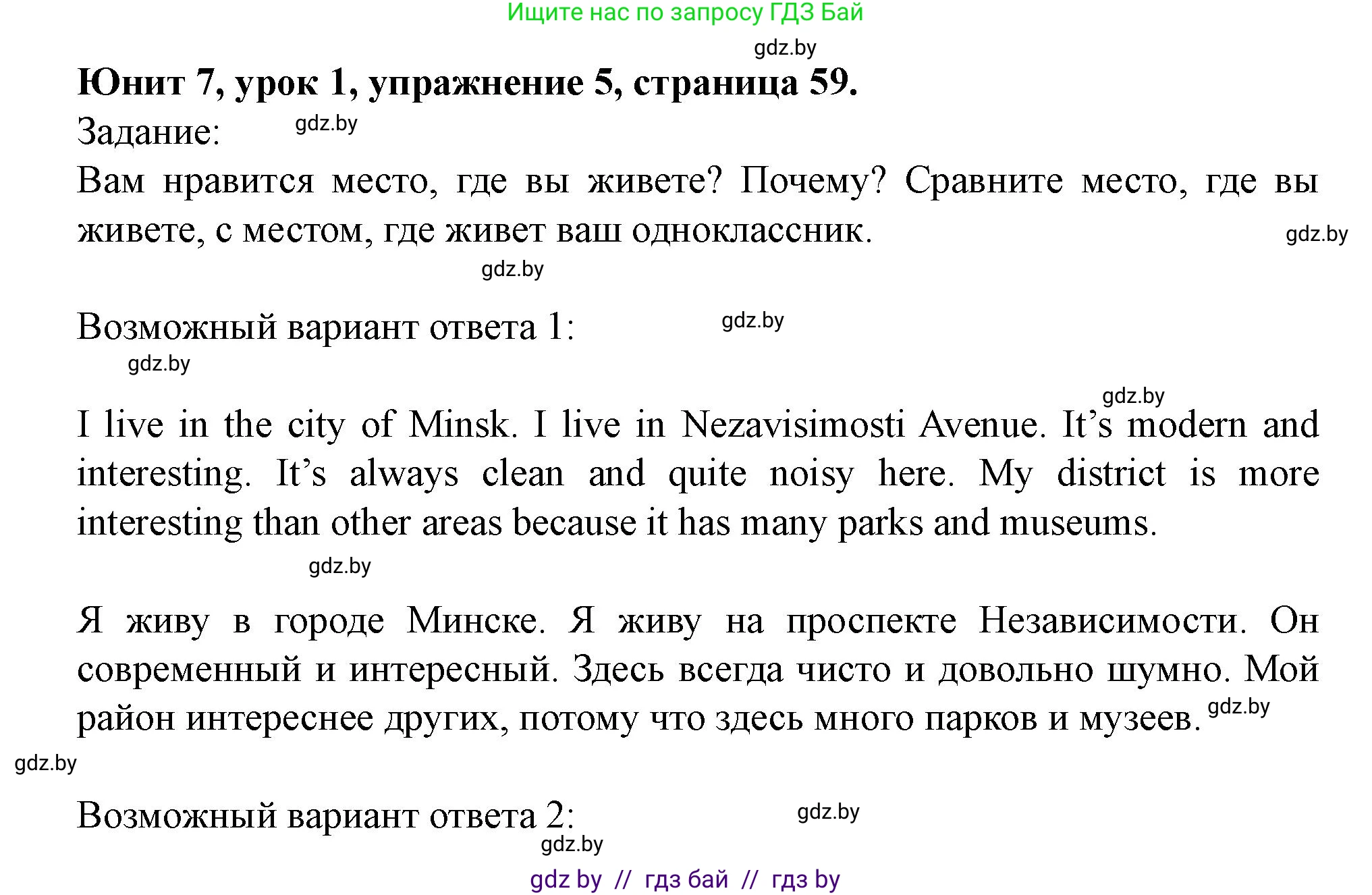 Английский язык (english), 5 класс Учебник (Student's book), авторы: Лапицкая Людмила Михайловна (Lapitskaya Ludmila), Калишевич Алла Ивановна, Севрюкова Татьяна Юрьевна, Седунова Наталья Михайловна (Sedunova Natalia), издательство Вышэйшая школа, Минск, 2020, Часть 2, страница 59, номер 5, Решение 1