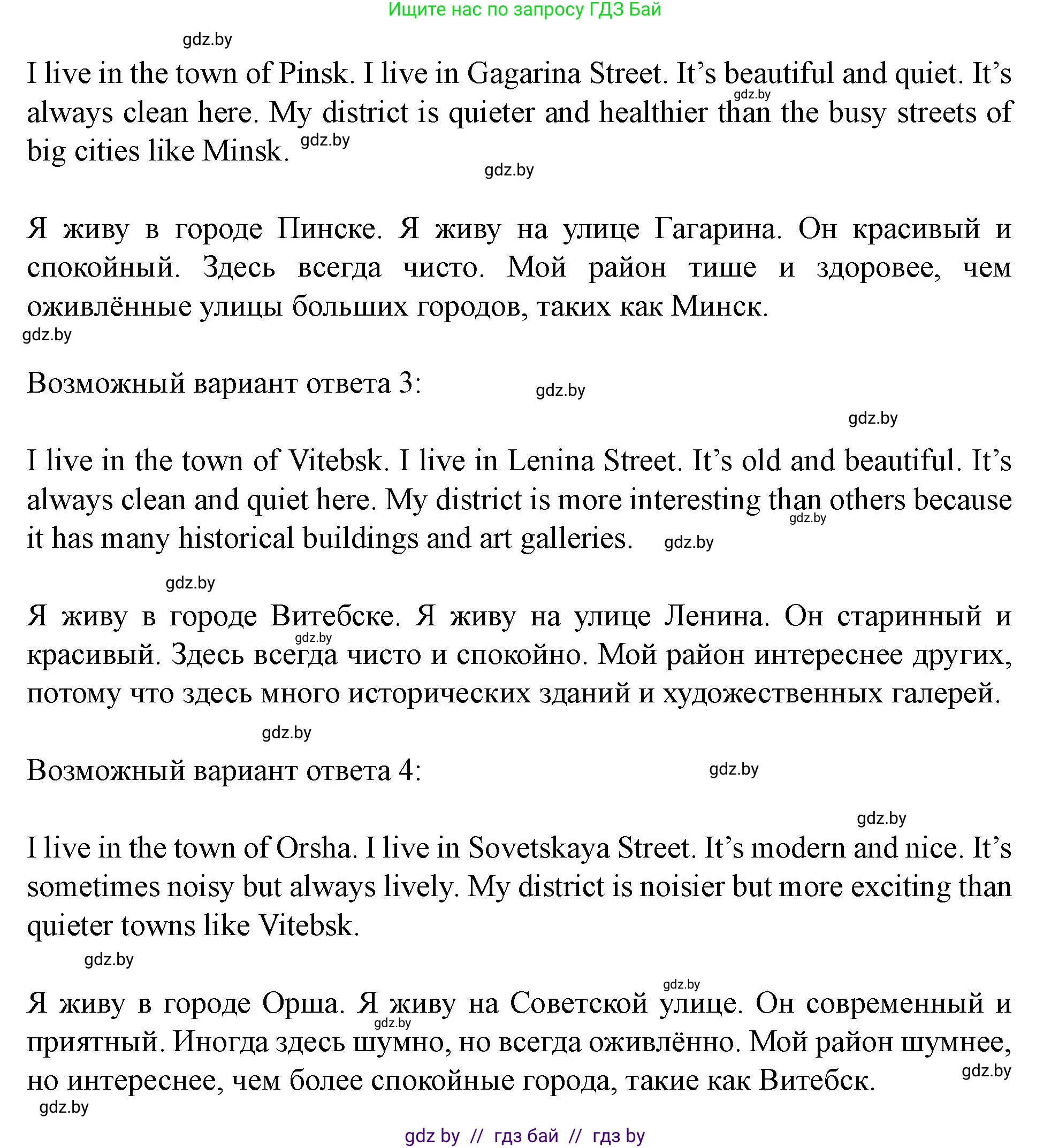Английский язык (english), 5 класс Учебник (Student's book), авторы: Лапицкая Людмила Михайловна (Lapitskaya Ludmila), Калишевич Алла Ивановна, Севрюкова Татьяна Юрьевна, Седунова Наталья Михайловна (Sedunova Natalia), издательство Вышэйшая школа, Минск, 2020, Часть 2, страница 59, номер 5, Решение 1 (продолжение 2)