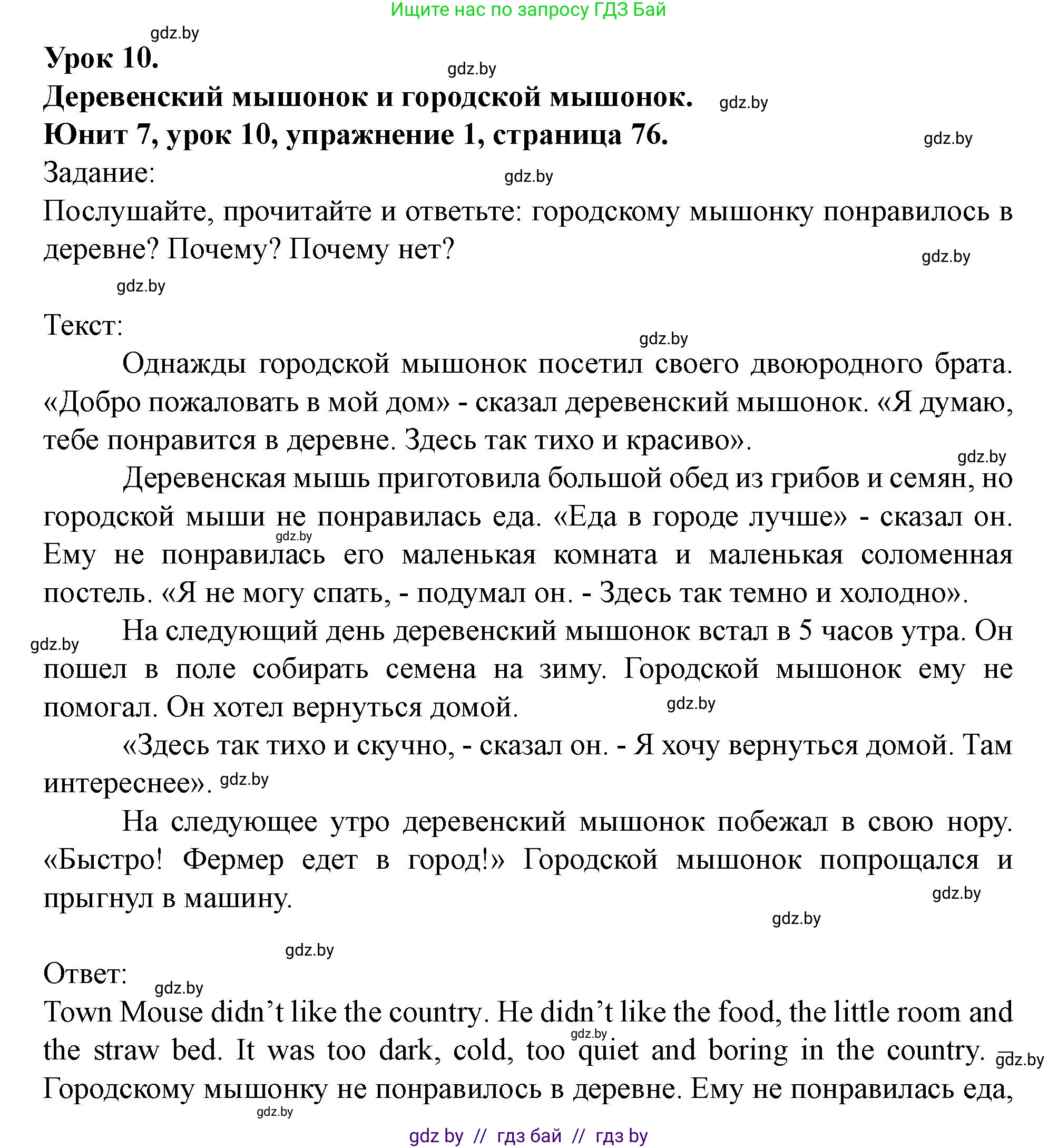 Английский язык (english), 5 класс Учебник (Student's book), авторы: Лапицкая Людмила Михайловна (Lapitskaya Ludmila), Калишевич Алла Ивановна, Севрюкова Татьяна Юрьевна, Седунова Наталья Михайловна (Sedunova Natalia), издательство Вышэйшая школа, Минск, 2020, Часть 2, страница 76, номер 1, Решение 1