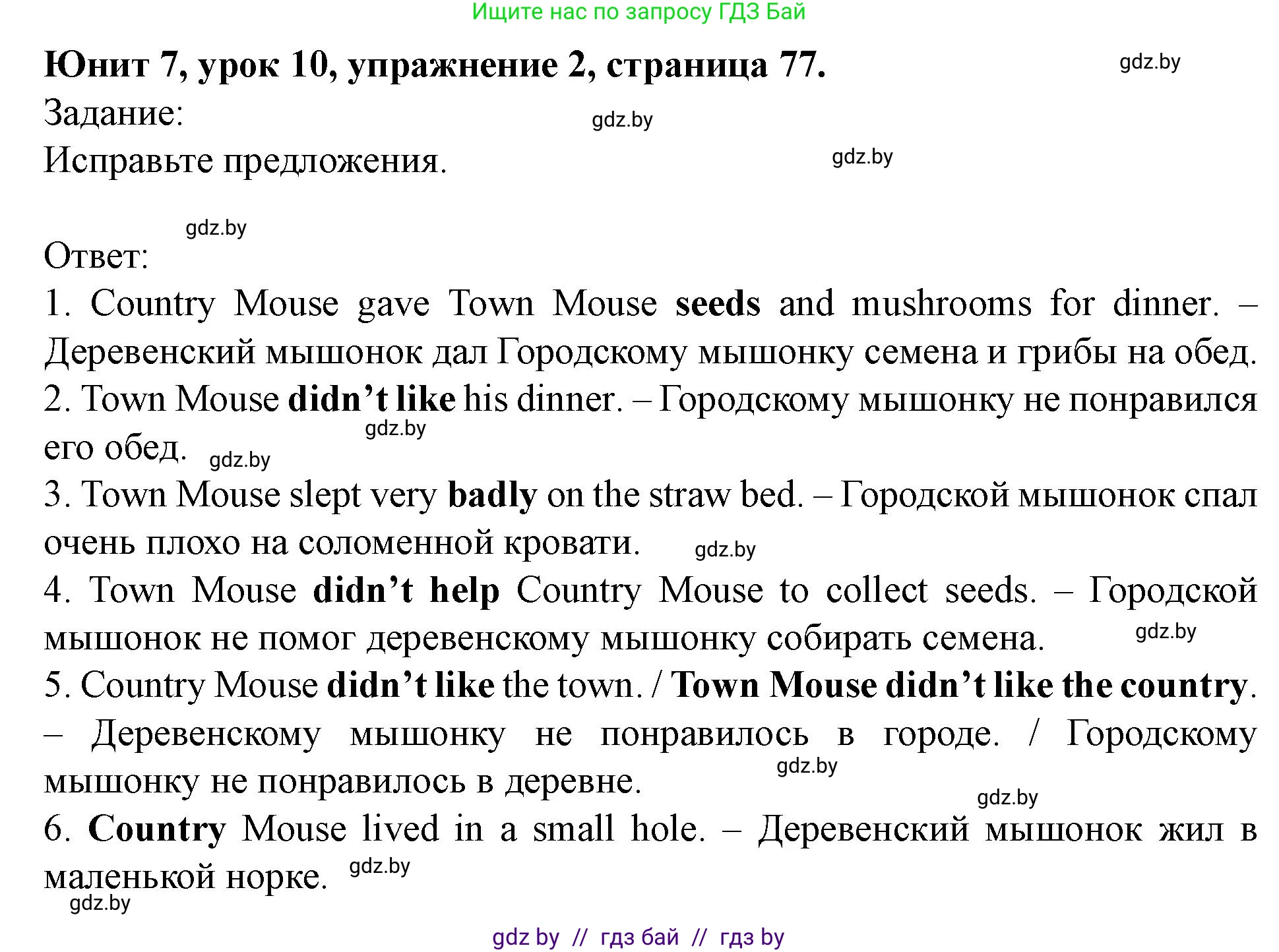 Английский язык (english), 5 класс Учебник (Student's book), авторы: Лапицкая Людмила Михайловна (Lapitskaya Ludmila), Калишевич Алла Ивановна, Севрюкова Татьяна Юрьевна, Седунова Наталья Михайловна (Sedunova Natalia), издательство Вышэйшая школа, Минск, 2020, Часть 2, страница 77, номер 2, Решение 1