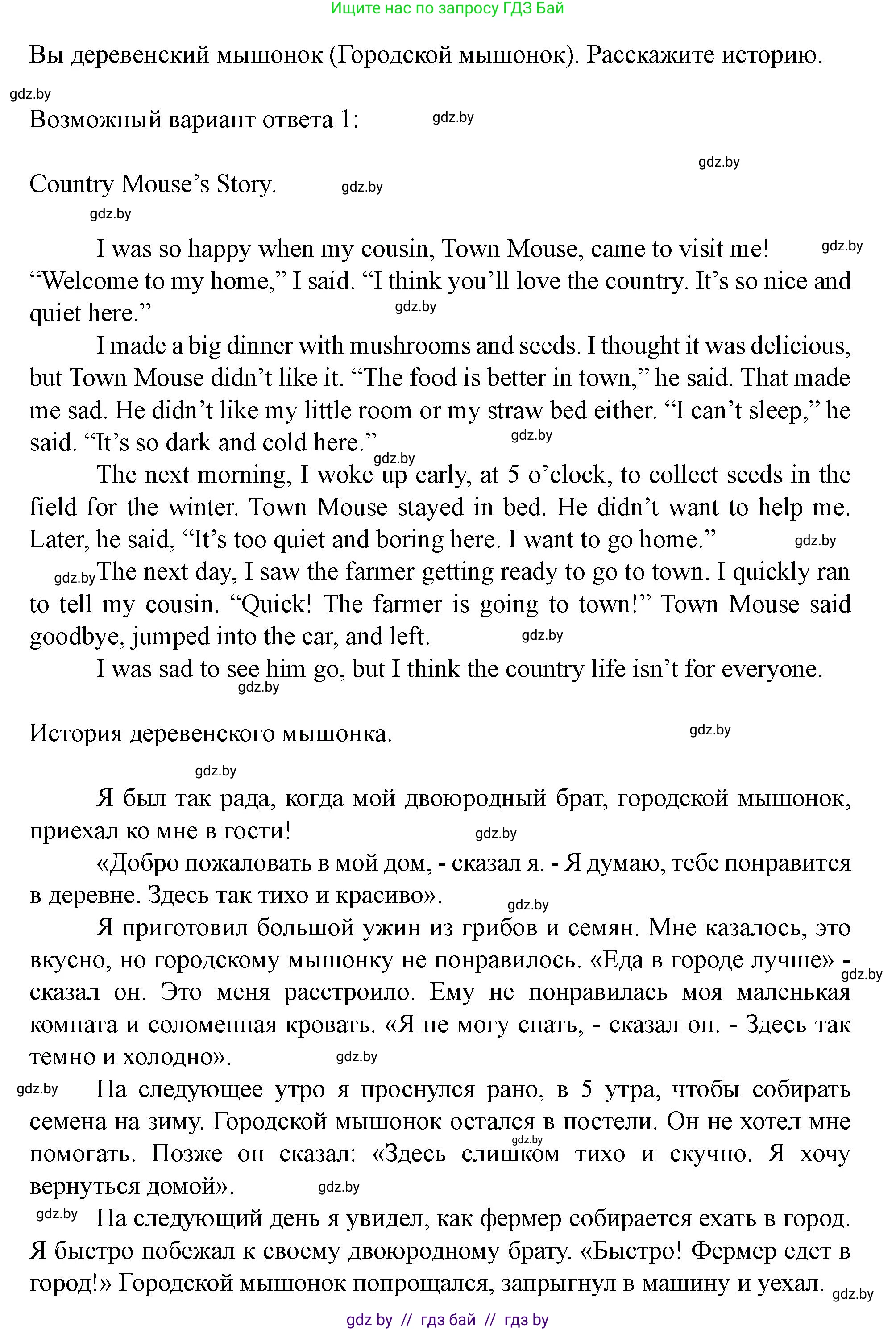 Английский язык (english), 5 класс Учебник (Student's book), авторы: Лапицкая Людмила Михайловна (Lapitskaya Ludmila), Калишевич Алла Ивановна, Севрюкова Татьяна Юрьевна, Седунова Наталья Михайловна (Sedunova Natalia), издательство Вышэйшая школа, Минск, 2020, Часть 2, страница 77, номер 3, Решение 1 (продолжение 2)
