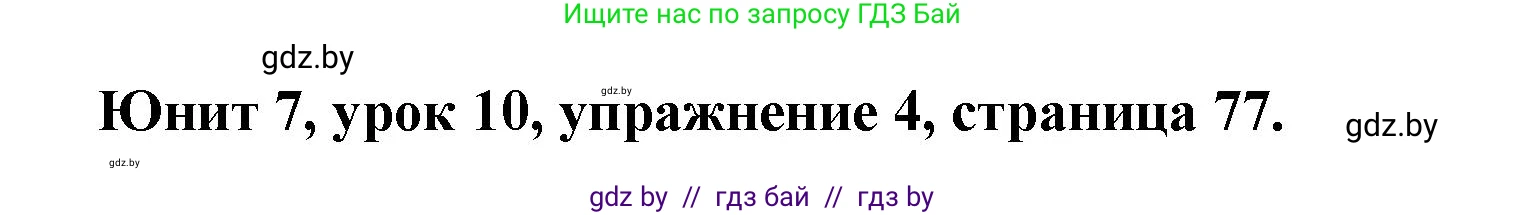 Английский язык (english), 5 класс Учебник (Student's book), авторы: Лапицкая Людмила Михайловна (Lapitskaya Ludmila), Калишевич Алла Ивановна, Севрюкова Татьяна Юрьевна, Седунова Наталья Михайловна (Sedunova Natalia), издательство Вышэйшая школа, Минск, 2020, Часть 2, страница 77, номер 4, Решение 1