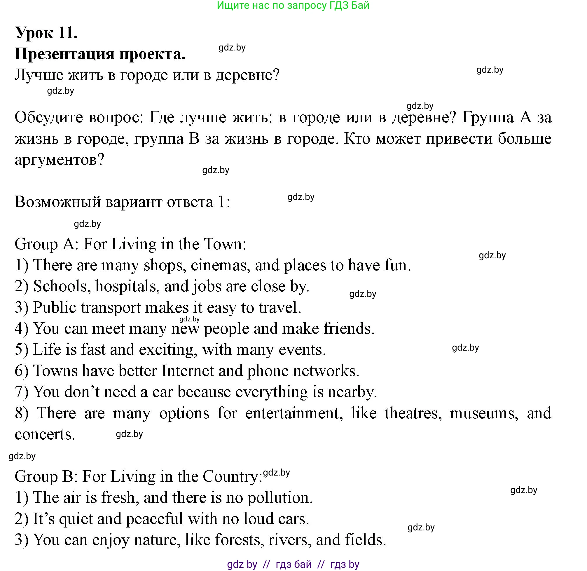 Английский язык (english), 5 класс Учебник (Student's book), авторы: Лапицкая Людмила Михайловна (Lapitskaya Ludmila), Калишевич Алла Ивановна, Севрюкова Татьяна Юрьевна, Седунова Наталья Михайловна (Sedunova Natalia), издательство Вышэйшая школа, Минск, 2020, Часть 2, страница 77, Решение 1