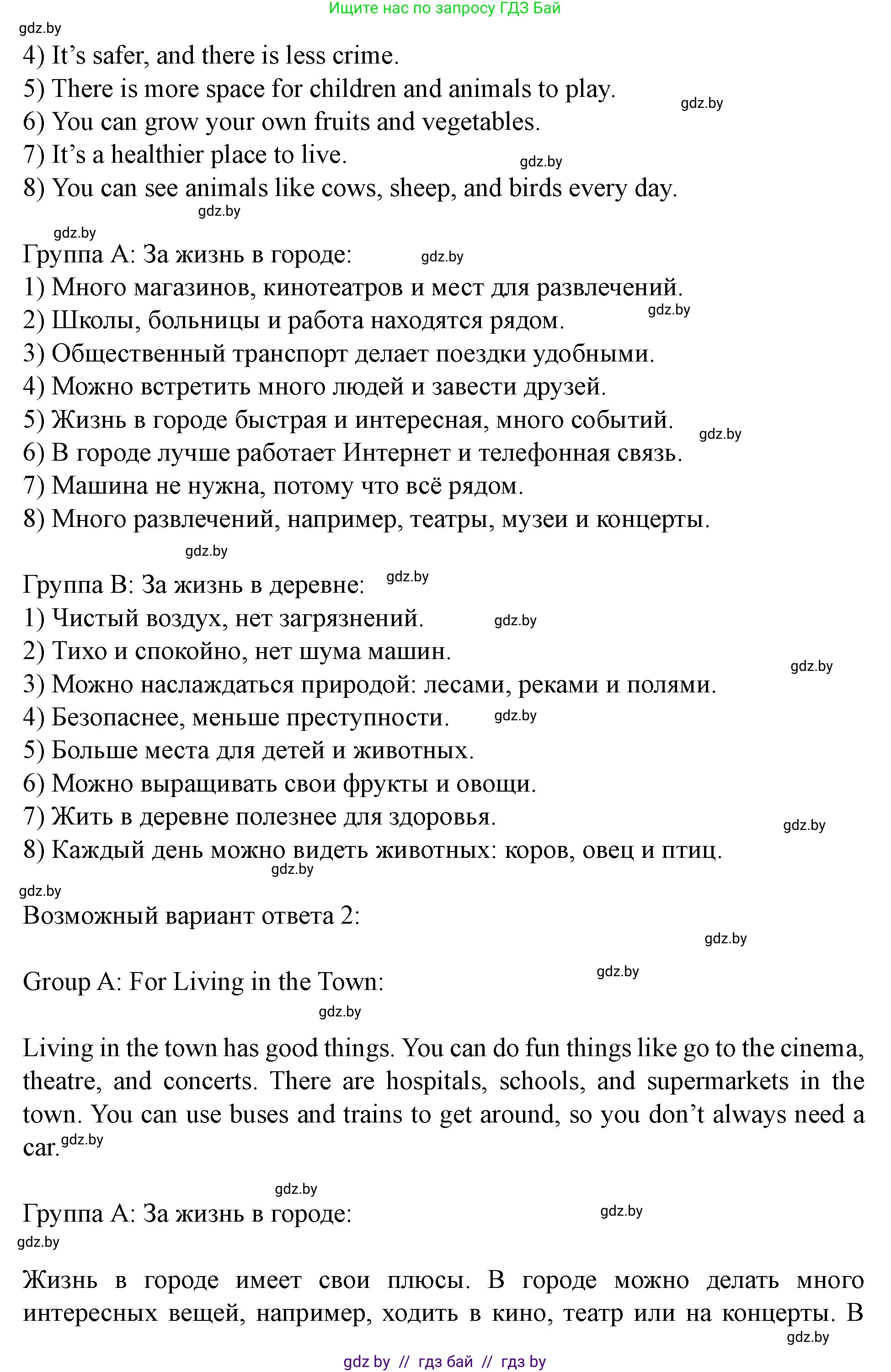 Английский язык (english), 5 класс Учебник (Student's book), авторы: Лапицкая Людмила Михайловна (Lapitskaya Ludmila), Калишевич Алла Ивановна, Севрюкова Татьяна Юрьевна, Седунова Наталья Михайловна (Sedunova Natalia), издательство Вышэйшая школа, Минск, 2020, Часть 2, страница 77, Решение 1 (продолжение 2)