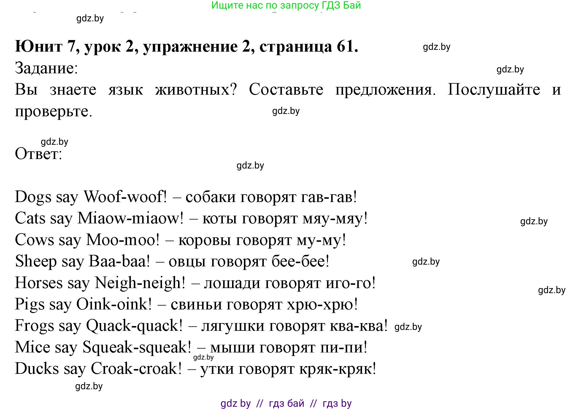 Английский язык (english), 5 класс Учебник (Student's book), авторы: Лапицкая Людмила Михайловна (Lapitskaya Ludmila), Калишевич Алла Ивановна, Севрюкова Татьяна Юрьевна, Седунова Наталья Михайловна (Sedunova Natalia), издательство Вышэйшая школа, Минск, 2020, Часть 2, страница 61, номер 2, Решение 1