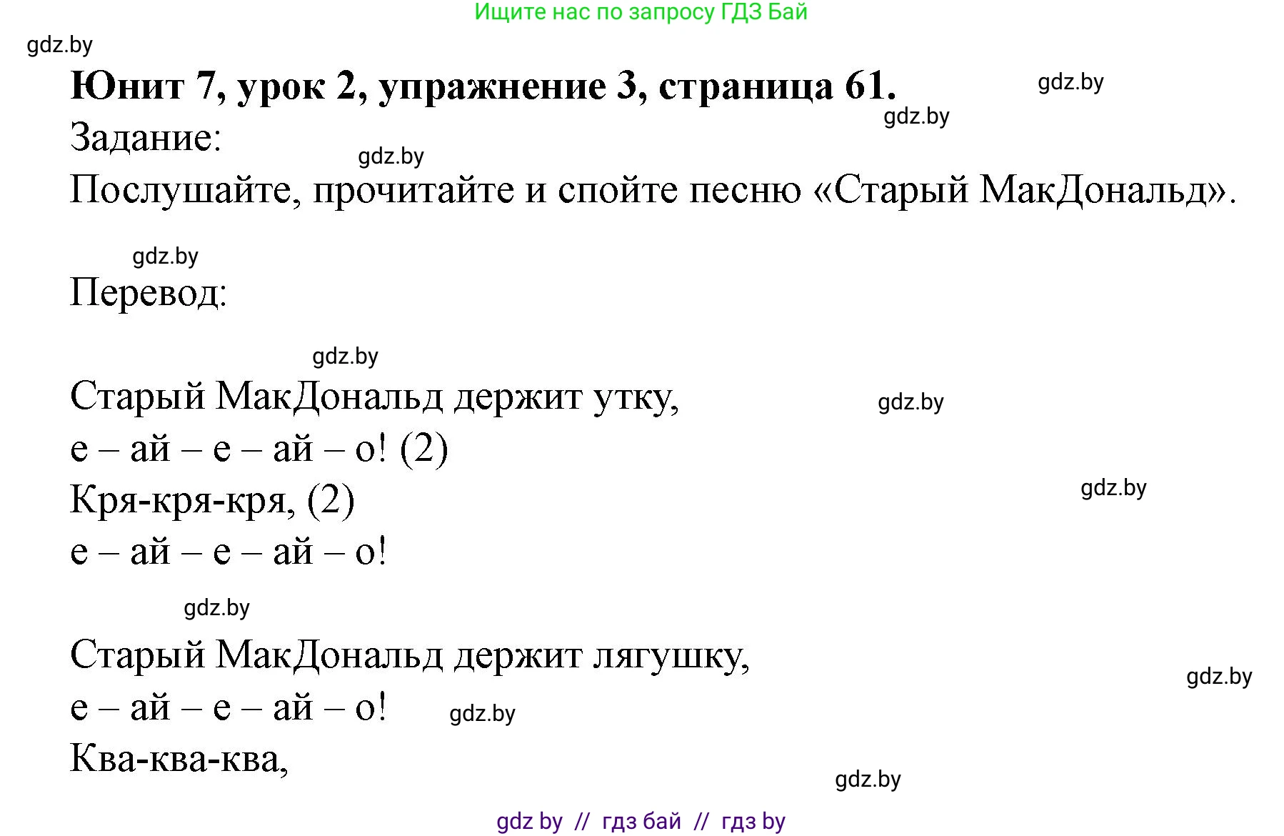 Английский язык (english), 5 класс Учебник (Student's book), авторы: Лапицкая Людмила Михайловна (Lapitskaya Ludmila), Калишевич Алла Ивановна, Севрюкова Татьяна Юрьевна, Седунова Наталья Михайловна (Sedunova Natalia), издательство Вышэйшая школа, Минск, 2020, Часть 2, страница 61, номер 3, Решение 1