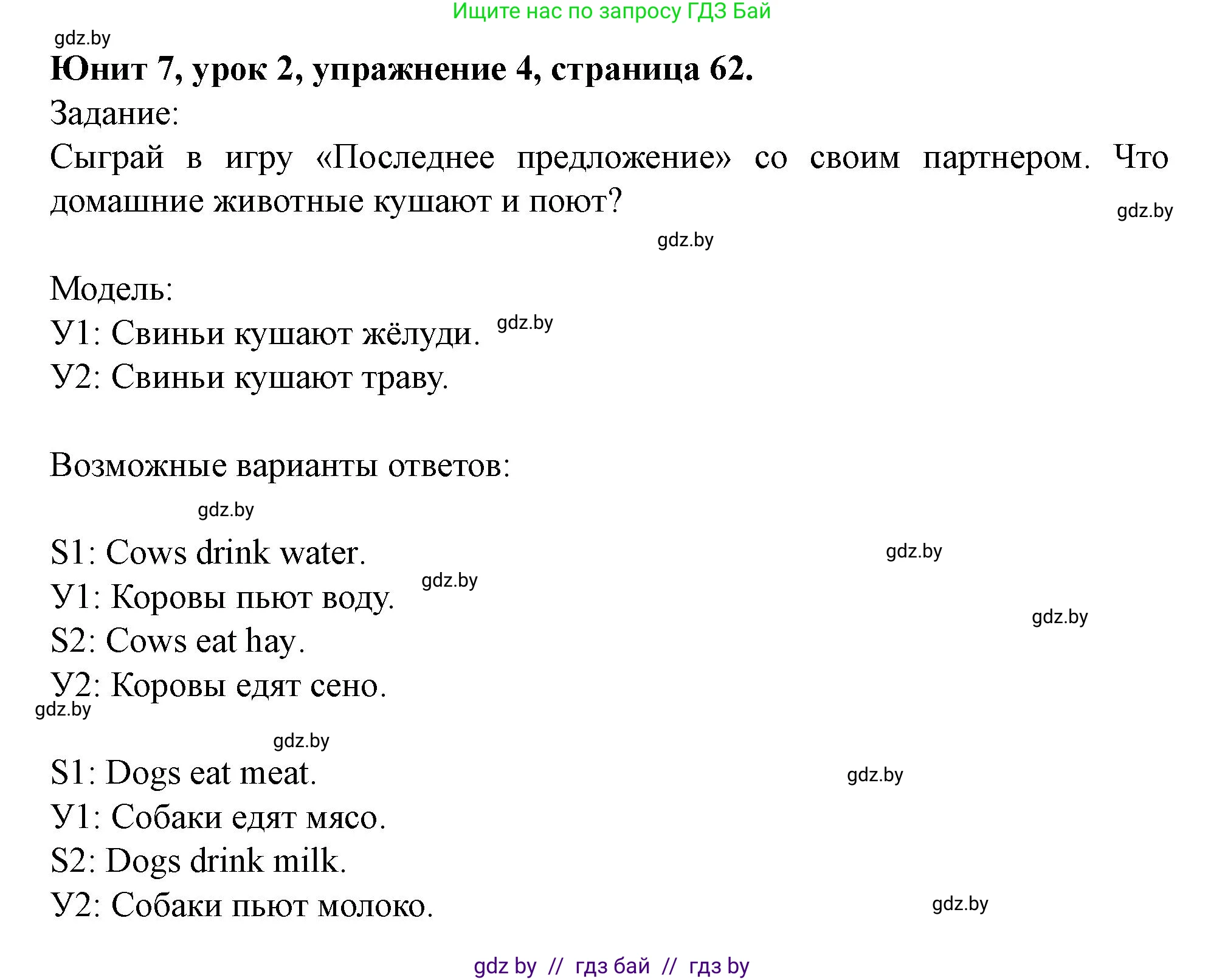 Английский язык (english), 5 класс Учебник (Student's book), авторы: Лапицкая Людмила Михайловна (Lapitskaya Ludmila), Калишевич Алла Ивановна, Севрюкова Татьяна Юрьевна, Седунова Наталья Михайловна (Sedunova Natalia), издательство Вышэйшая школа, Минск, 2020, Часть 2, страница 62, номер 4, Решение 1