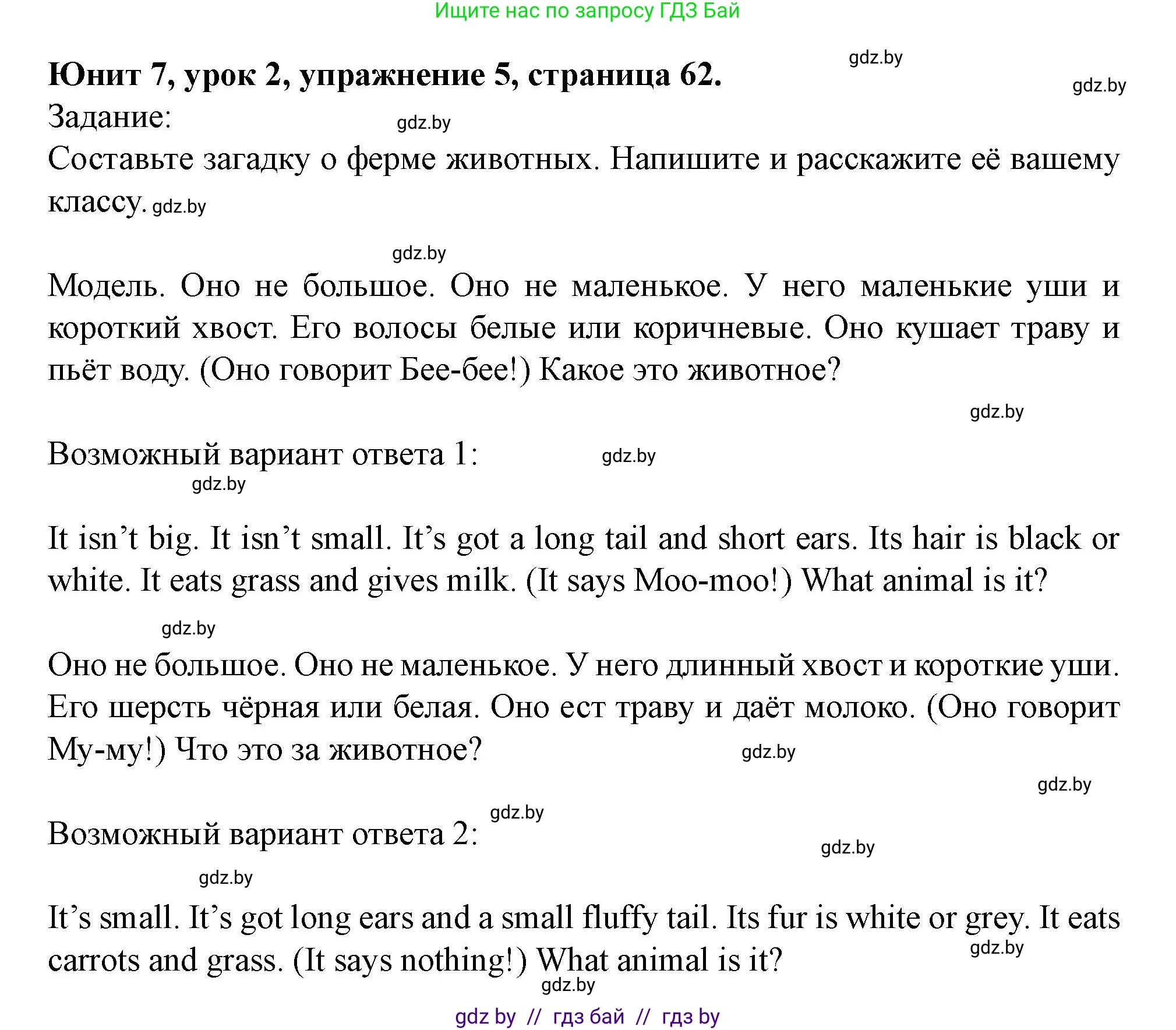 Английский язык (english), 5 класс Учебник (Student's book), авторы: Лапицкая Людмила Михайловна (Lapitskaya Ludmila), Калишевич Алла Ивановна, Севрюкова Татьяна Юрьевна, Седунова Наталья Михайловна (Sedunova Natalia), издательство Вышэйшая школа, Минск, 2020, Часть 2, страница 62, номер 5, Решение 1
