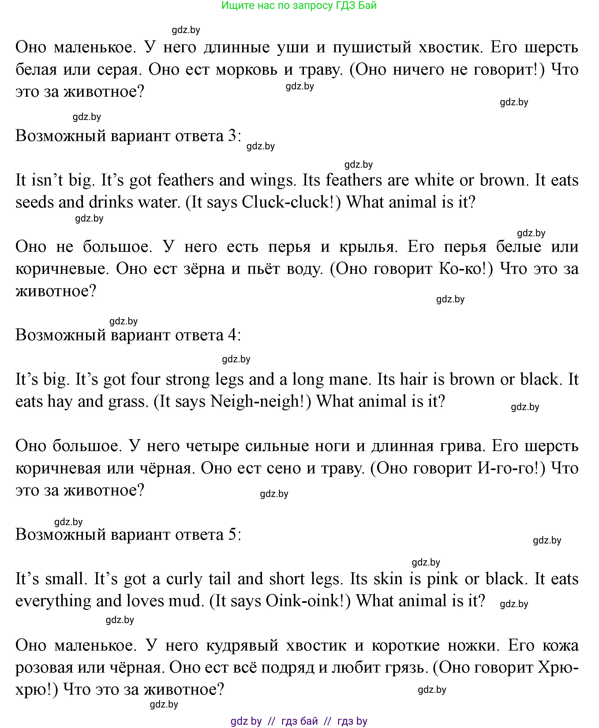 Английский язык (english), 5 класс Учебник (Student's book), авторы: Лапицкая Людмила Михайловна (Lapitskaya Ludmila), Калишевич Алла Ивановна, Севрюкова Татьяна Юрьевна, Седунова Наталья Михайловна (Sedunova Natalia), издательство Вышэйшая школа, Минск, 2020, Часть 2, страница 62, номер 5, Решение 1 (продолжение 2)