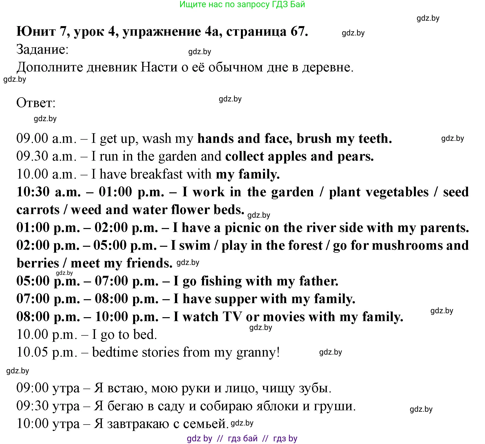 Английский язык (english), 5 класс Учебник (Student's book), авторы: Лапицкая Людмила Михайловна (Lapitskaya Ludmila), Калишевич Алла Ивановна, Севрюкова Татьяна Юрьевна, Седунова Наталья Михайловна (Sedunova Natalia), издательство Вышэйшая школа, Минск, 2020, Часть 2, страница 67, номер 4, Решение 1