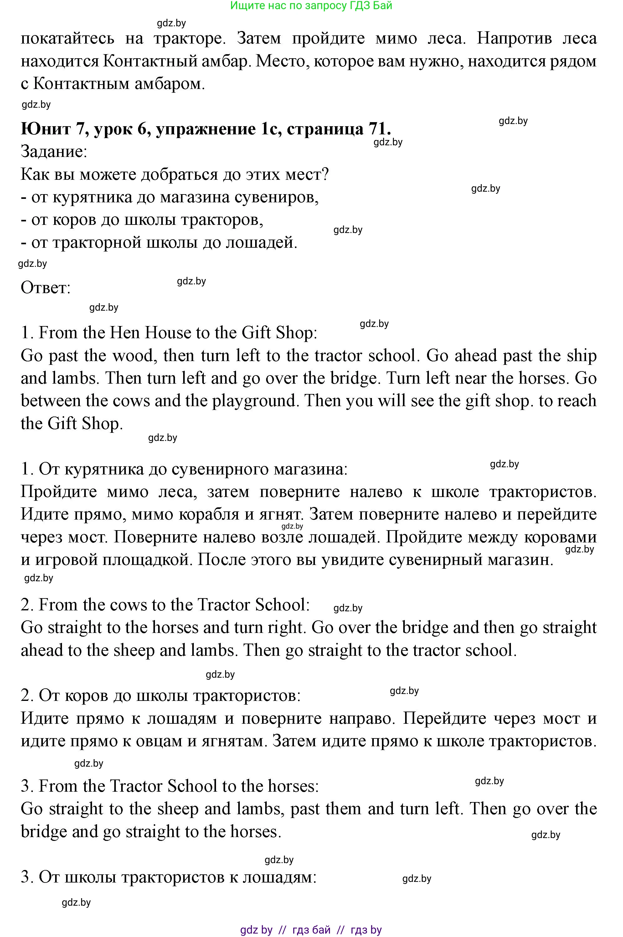 Английский язык (english), 5 класс Учебник (Student's book), авторы: Лапицкая Людмила Михайловна (Lapitskaya Ludmila), Калишевич Алла Ивановна, Севрюкова Татьяна Юрьевна, Седунова Наталья Михайловна (Sedunova Natalia), издательство Вышэйшая школа, Минск, 2020, Часть 2, страница 70, номер 1, Решение 1 (продолжение 3)