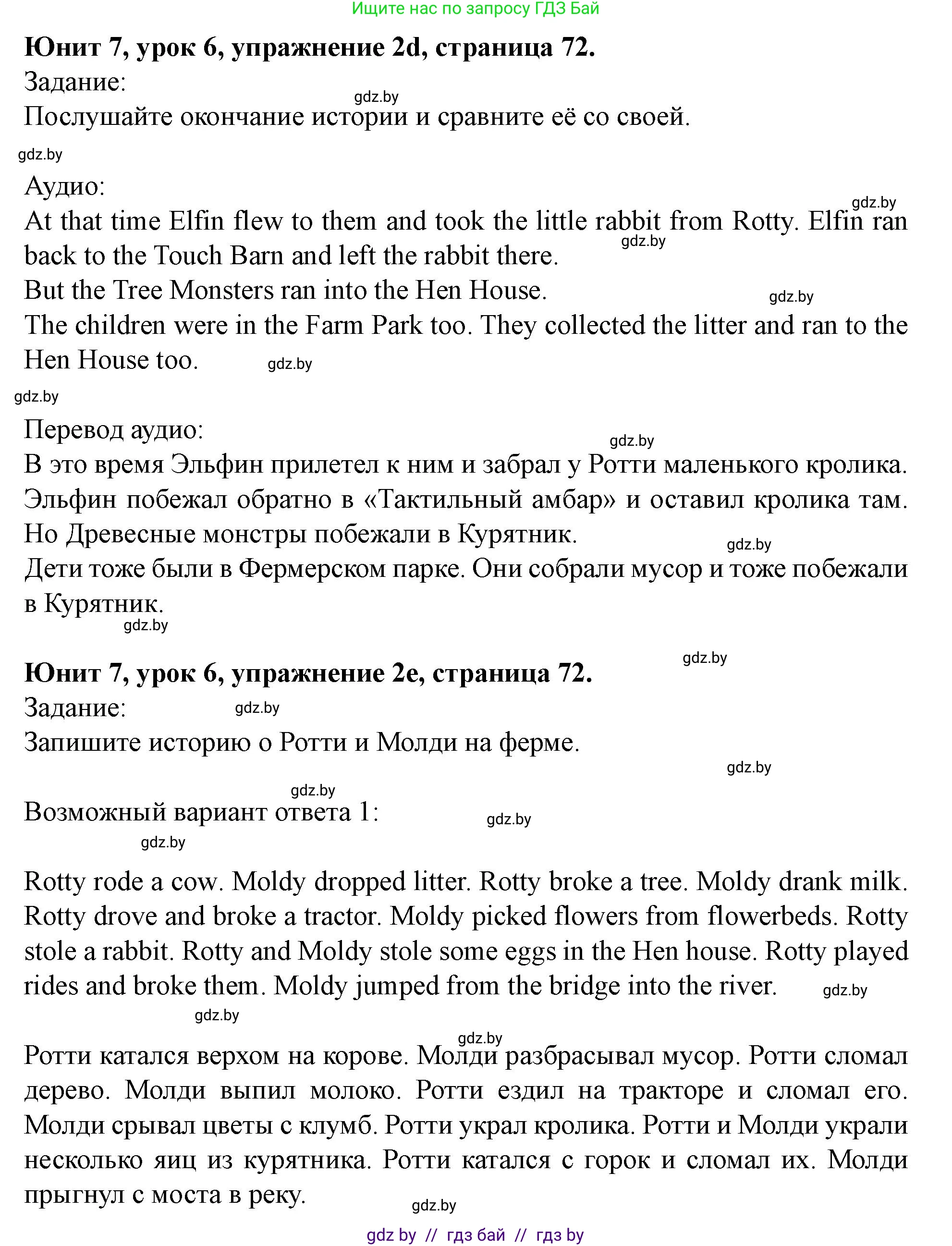 Английский язык (english), 5 класс Учебник (Student's book), авторы: Лапицкая Людмила Михайловна (Lapitskaya Ludmila), Калишевич Алла Ивановна, Севрюкова Татьяна Юрьевна, Седунова Наталья Михайловна (Sedunova Natalia), издательство Вышэйшая школа, Минск, 2020, Часть 2, страница 72, номер 2, Решение 1 (продолжение 3)
