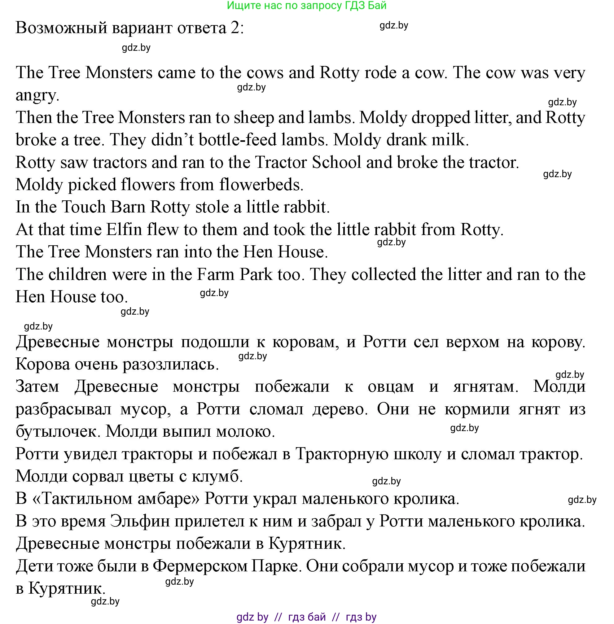 Английский язык (english), 5 класс Учебник (Student's book), авторы: Лапицкая Людмила Михайловна (Lapitskaya Ludmila), Калишевич Алла Ивановна, Севрюкова Татьяна Юрьевна, Седунова Наталья Михайловна (Sedunova Natalia), издательство Вышэйшая школа, Минск, 2020, Часть 2, страница 72, номер 2, Решение 1 (продолжение 4)