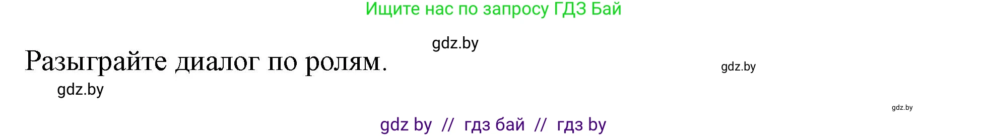 Английский язык (english), 5 класс Учебник (Student's book), авторы: Лапицкая Людмила Михайловна (Lapitskaya Ludmila), Калишевич Алла Ивановна, Севрюкова Татьяна Юрьевна, Седунова Наталья Михайловна (Sedunova Natalia), издательство Вышэйшая школа, Минск, 2020, Часть 2, страница 73, номер 1, Решение 1 (продолжение 3)