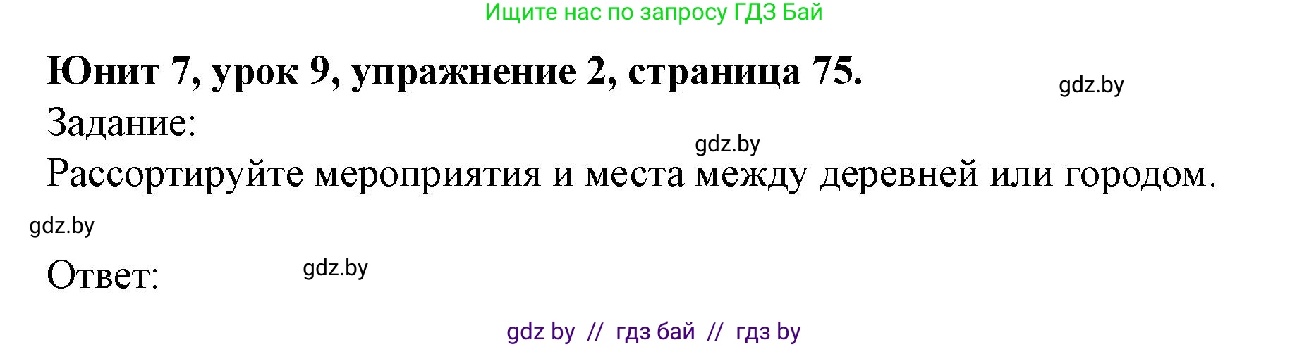 Английский язык (english), 5 класс Учебник (Student's book), авторы: Лапицкая Людмила Михайловна (Lapitskaya Ludmila), Калишевич Алла Ивановна, Севрюкова Татьяна Юрьевна, Седунова Наталья Михайловна (Sedunova Natalia), издательство Вышэйшая школа, Минск, 2020, Часть 2, страница 75, номер 2, Решение 1