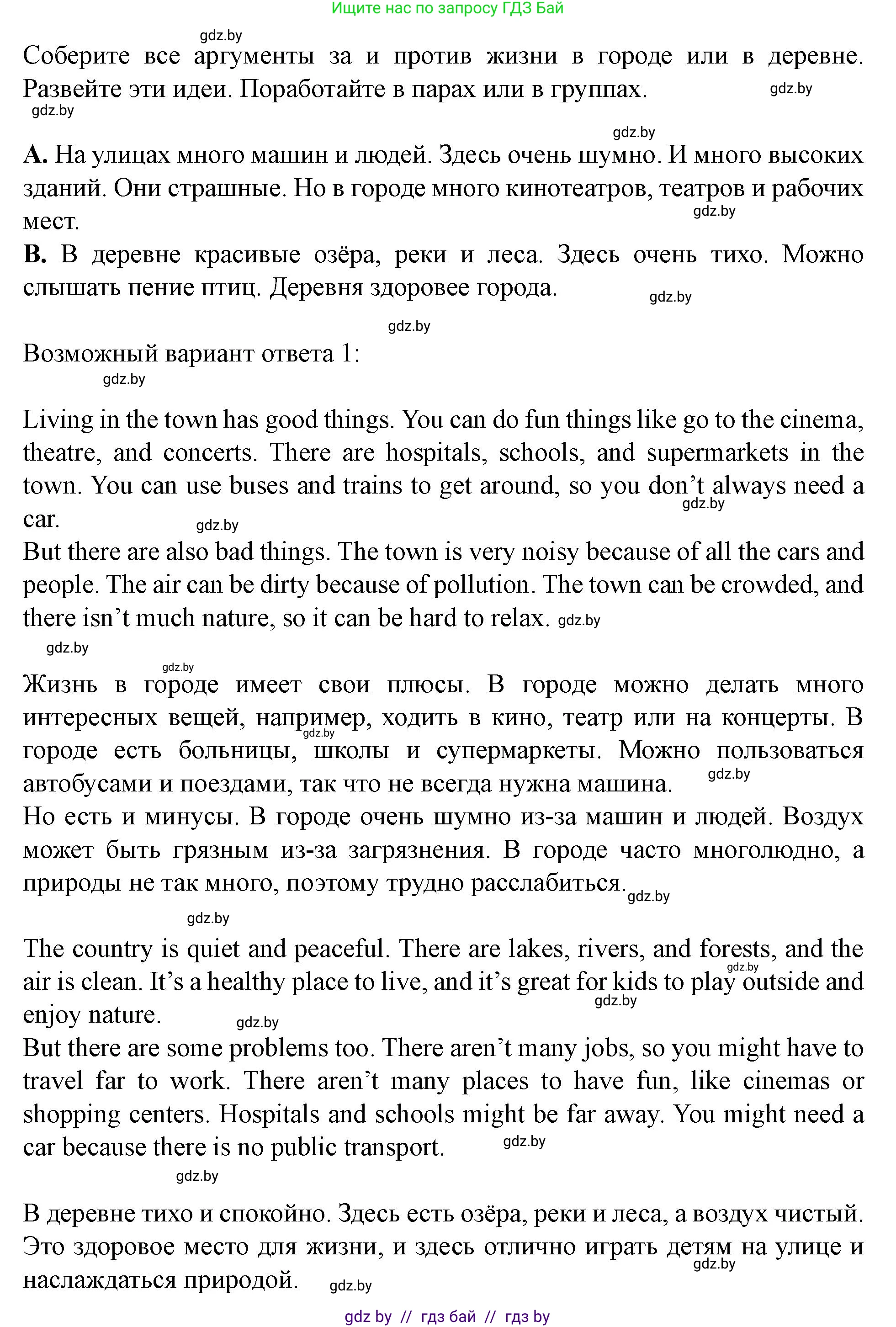 Английский язык (english), 5 класс Учебник (Student's book), авторы: Лапицкая Людмила Михайловна (Lapitskaya Ludmila), Калишевич Алла Ивановна, Севрюкова Татьяна Юрьевна, Седунова Наталья Михайловна (Sedunova Natalia), издательство Вышэйшая школа, Минск, 2020, Часть 2, страница 75, номер 3, Решение 1 (продолжение 2)