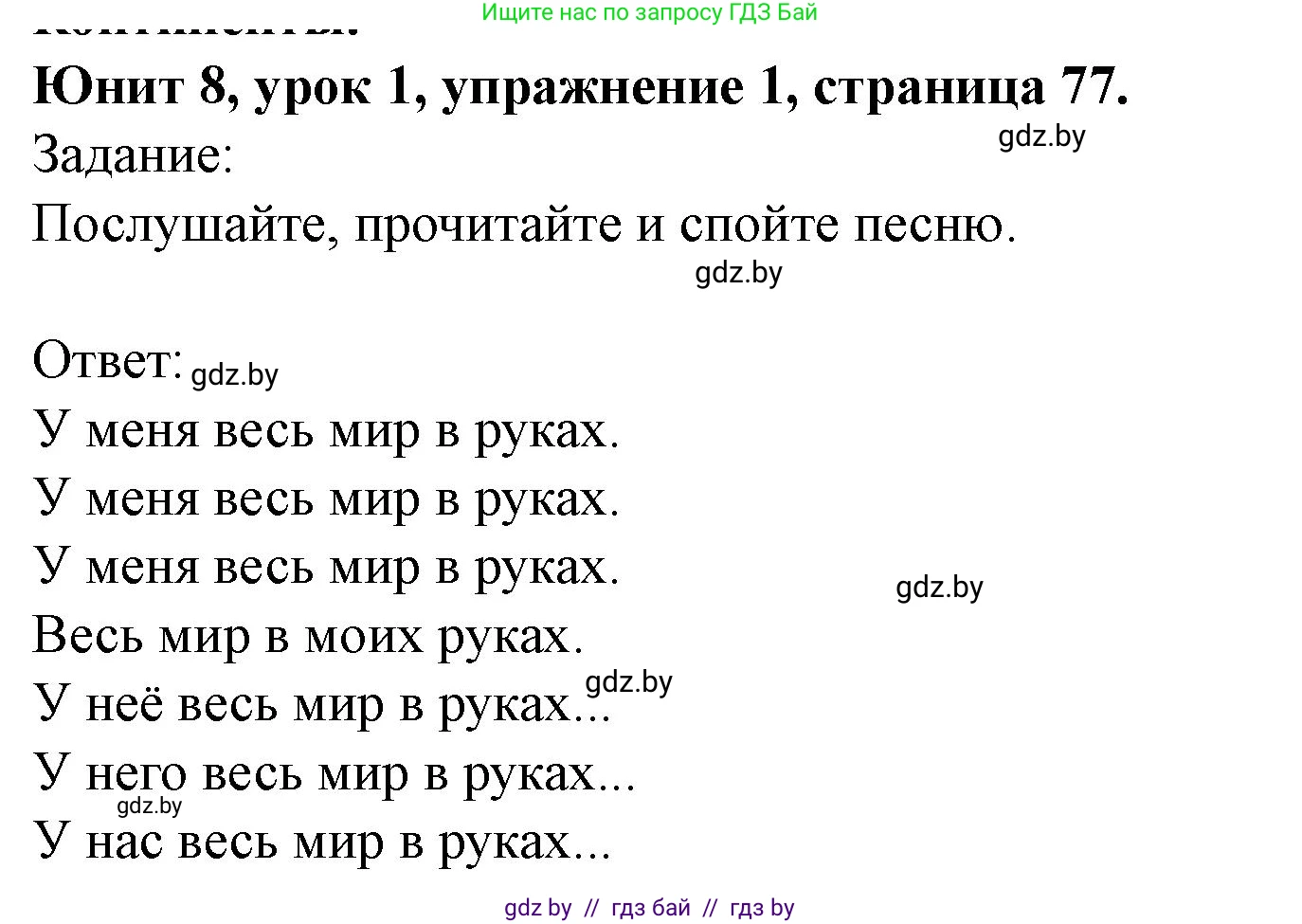 Английский язык (english), 5 класс Учебник (Student's book), авторы: Лапицкая Людмила Михайловна (Lapitskaya Ludmila), Калишевич Алла Ивановна, Севрюкова Татьяна Юрьевна, Седунова Наталья Михайловна (Sedunova Natalia), издательство Вышэйшая школа, Минск, 2020, Часть 2, страница 78, номер 1, Решение 1