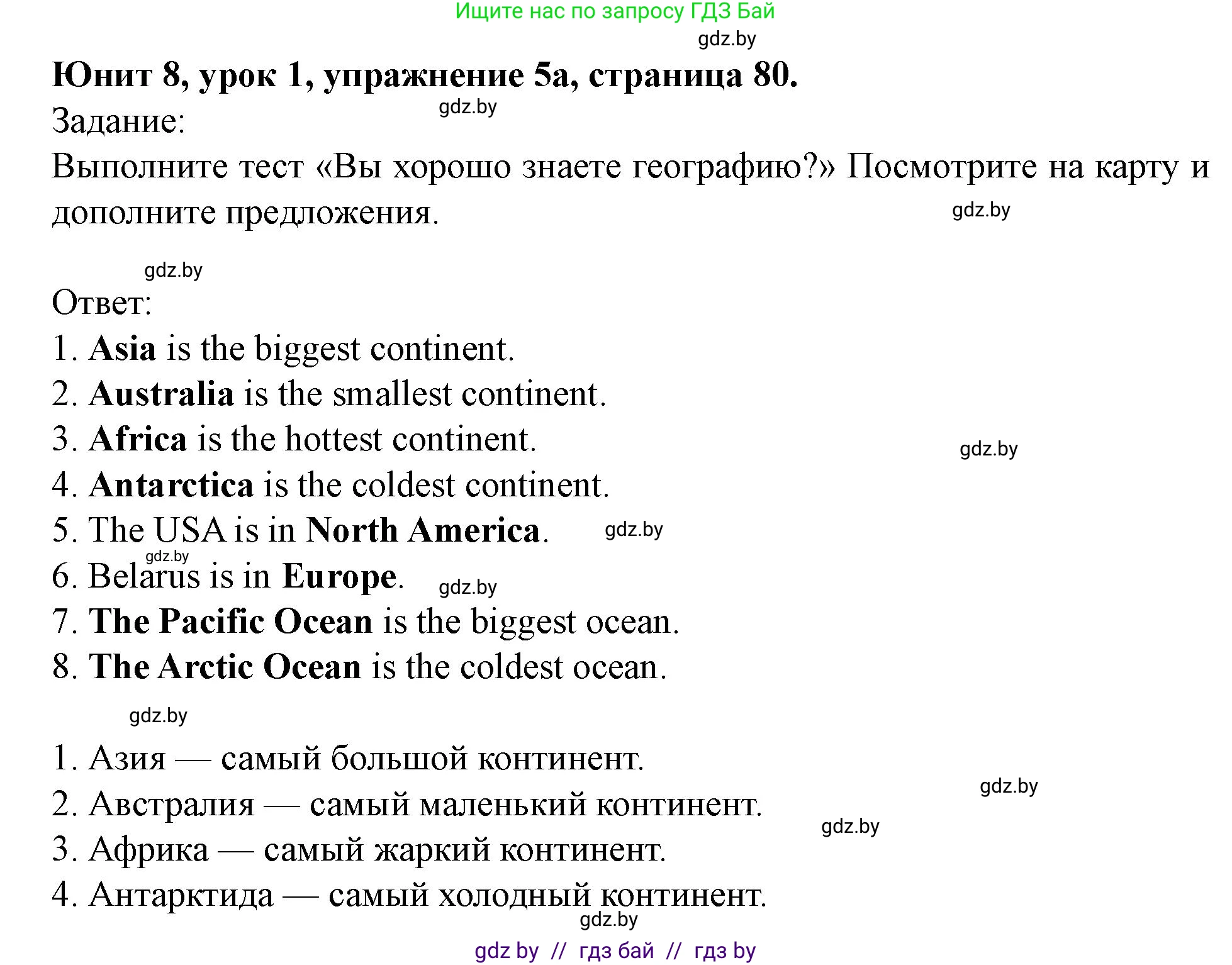 Английский язык (english), 5 класс Учебник (Student's book), авторы: Лапицкая Людмила Михайловна (Lapitskaya Ludmila), Калишевич Алла Ивановна, Севрюкова Татьяна Юрьевна, Седунова Наталья Михайловна (Sedunova Natalia), издательство Вышэйшая школа, Минск, 2020, Часть 2, страница 80, номер 5, Решение 1
