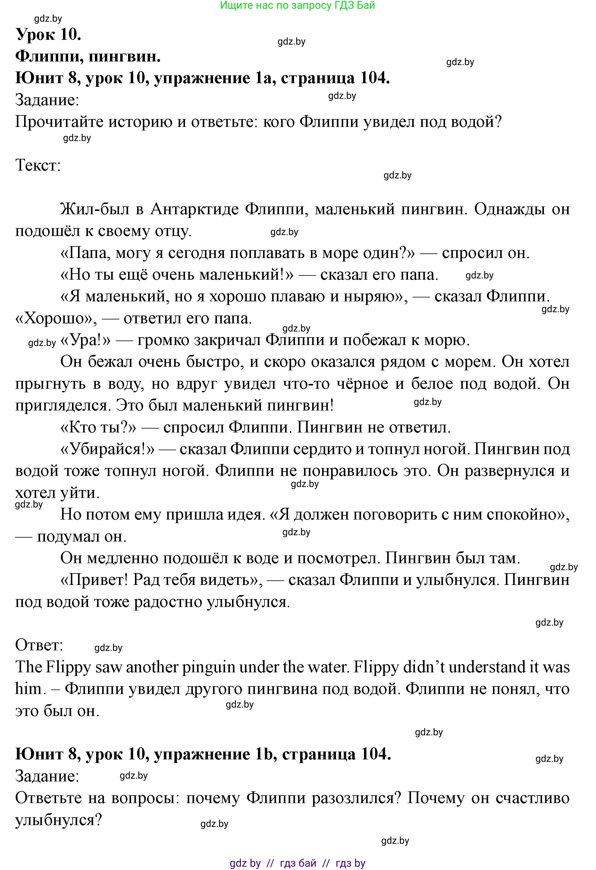 Английский язык (english), 5 класс Учебник (Student's book), авторы: Лапицкая Людмила Михайловна (Lapitskaya Ludmila), Калишевич Алла Ивановна, Севрюкова Татьяна Юрьевна, Седунова Наталья Михайловна (Sedunova Natalia), издательство Вышэйшая школа, Минск, 2020, Часть 2, страница 104, номер 1, Решение 1